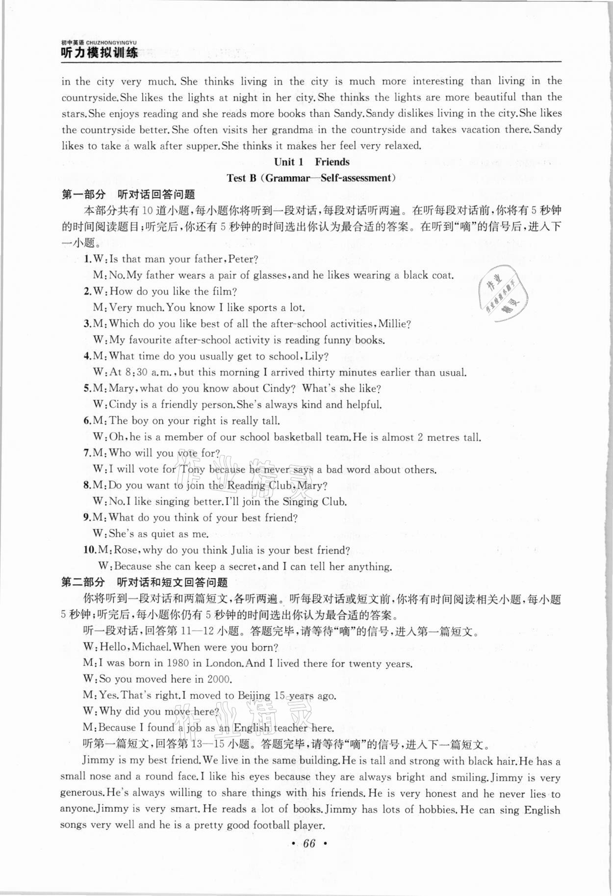 2020年金鑰匙初中英語聽力模擬訓(xùn)練人機(jī)對(duì)話八年級(jí)上冊(cè)譯林版 第4頁(yè)