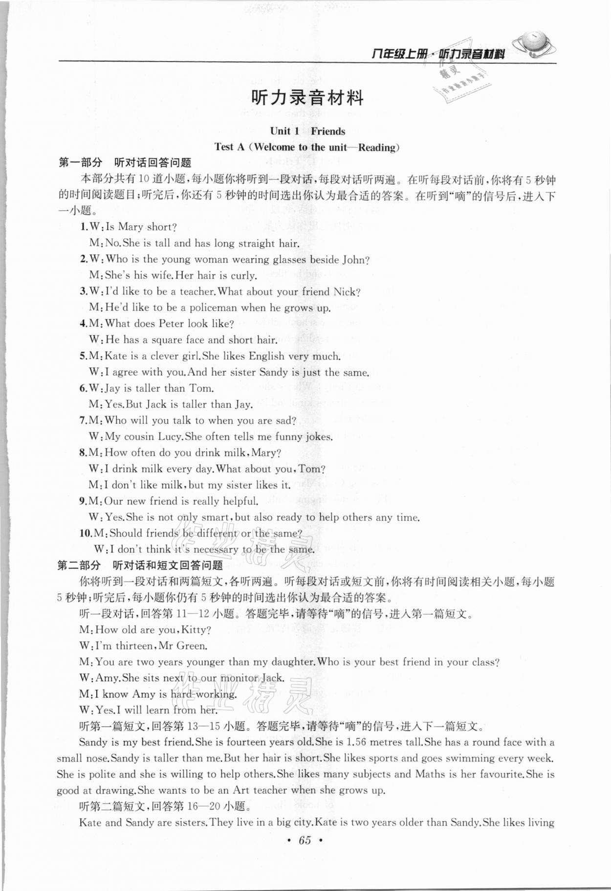 2020年金鑰匙初中英語聽力模擬訓(xùn)練人機(jī)對話八年級上冊譯林版 第3頁