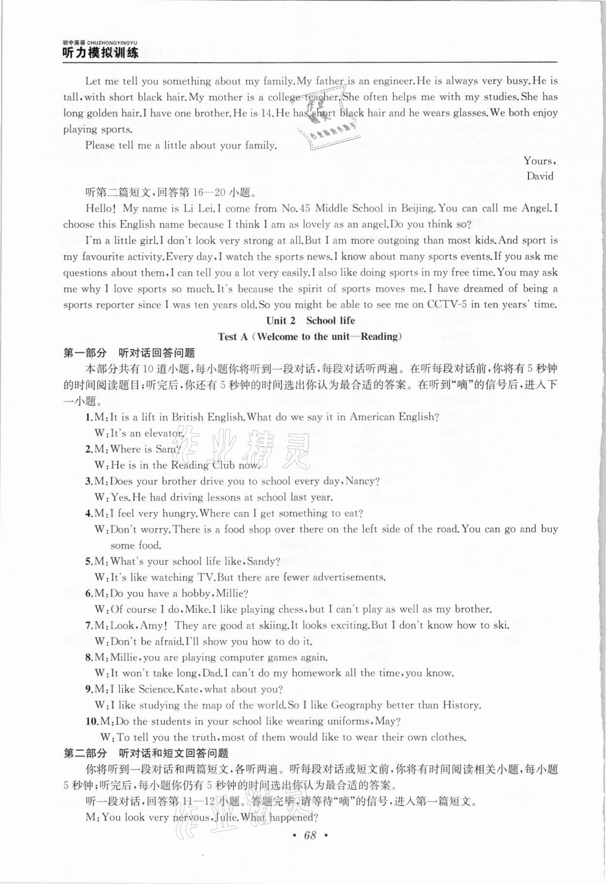 2020年金鑰匙初中英語聽力模擬訓(xùn)練人機(jī)對話八年級上冊譯林版 第6頁