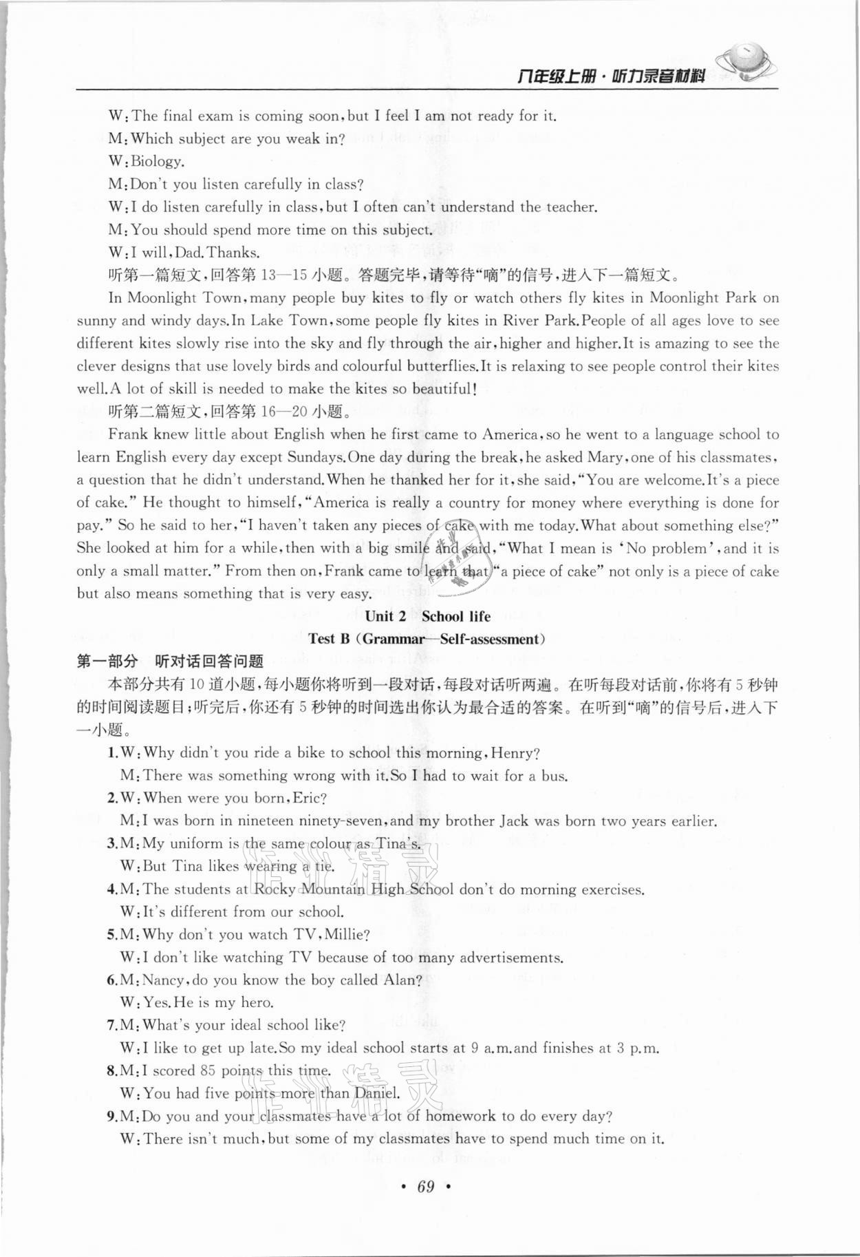 2020年金鑰匙初中英語聽力模擬訓練人機對話八年級上冊譯林版 第7頁