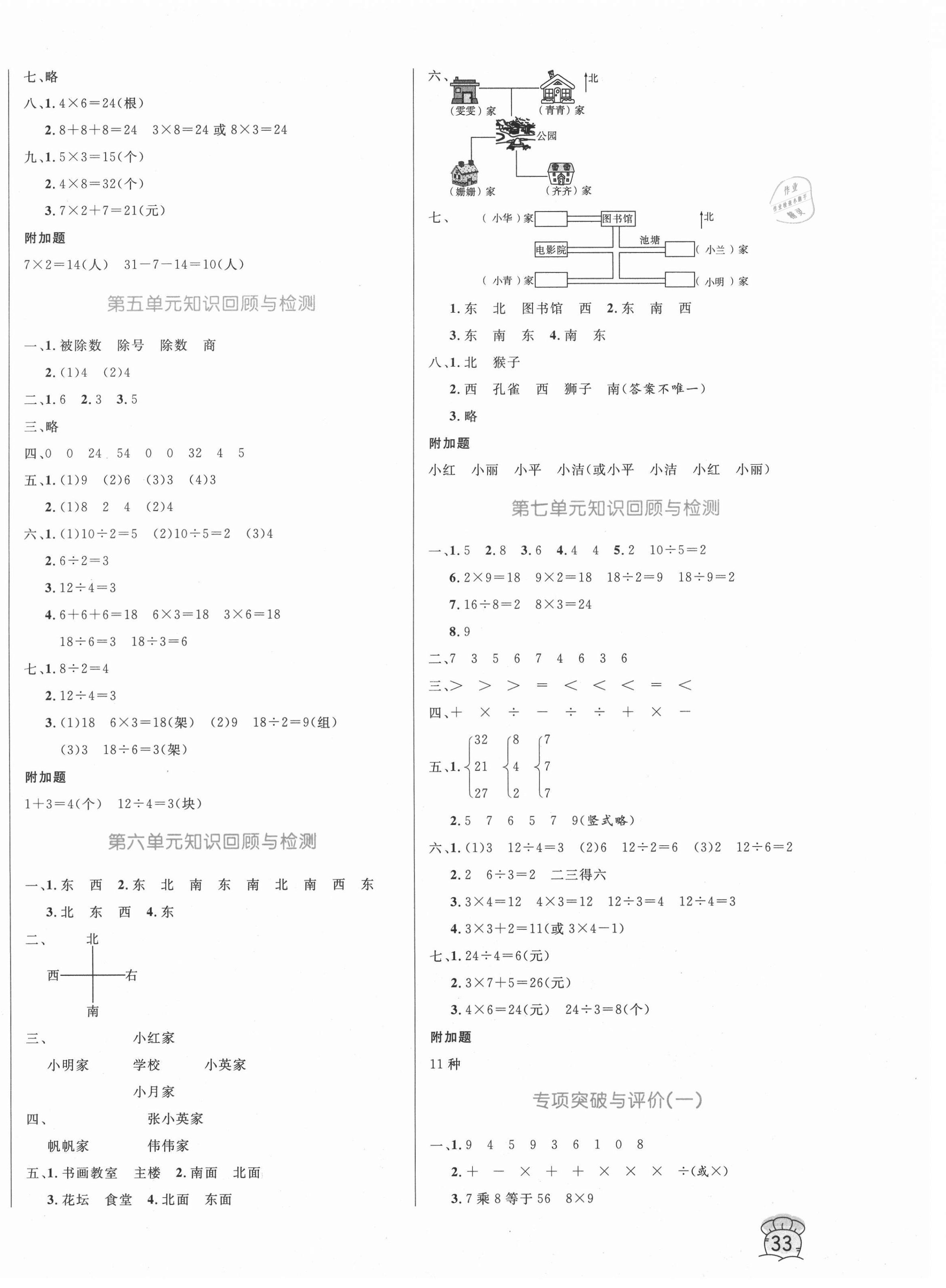 2020年黃岡名卷二年級數(shù)學(xué)上冊青島版 第2頁