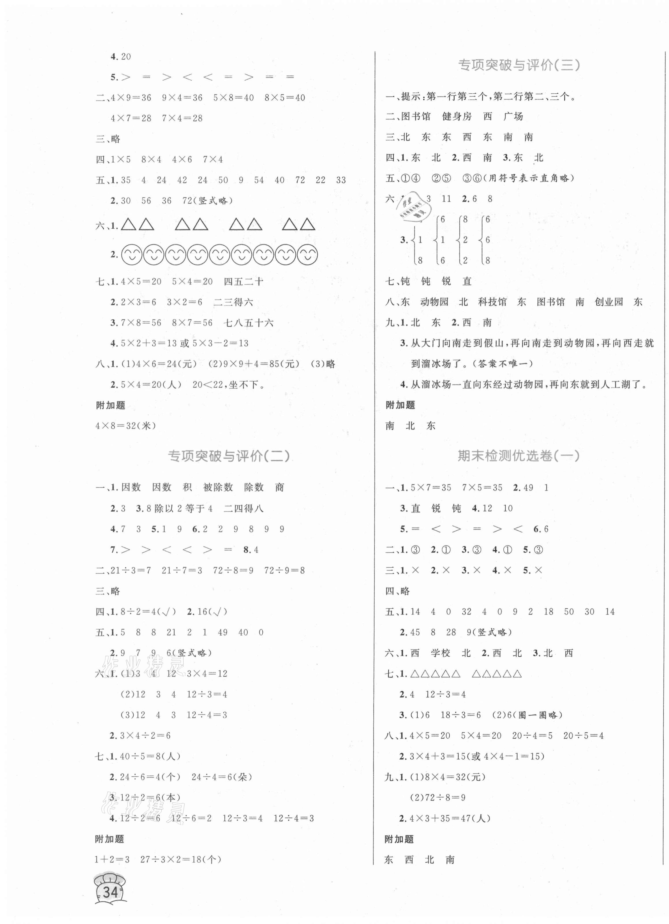 2020年黃岡名卷二年級數(shù)學(xué)上冊青島版 第3頁