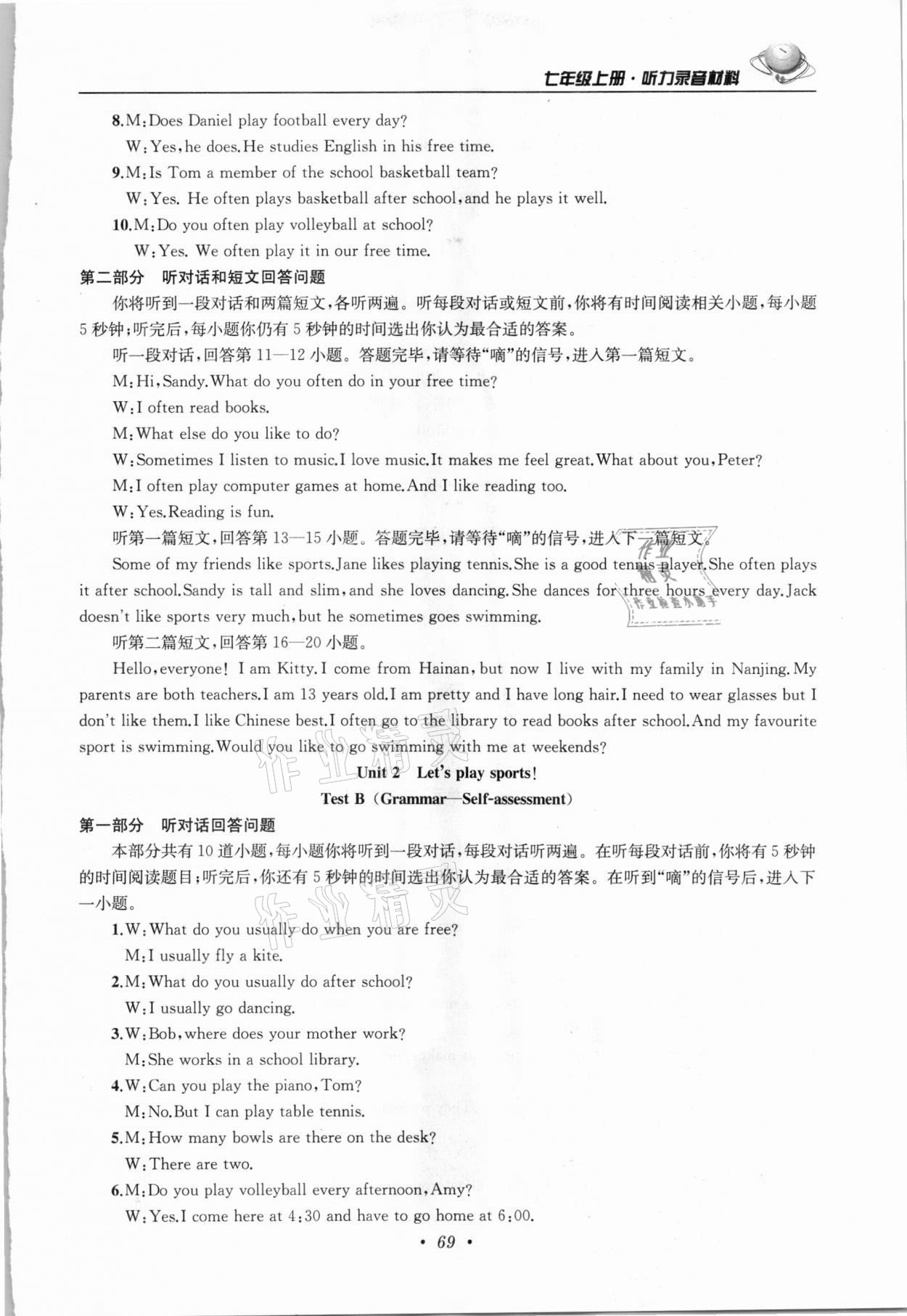 2020年金鑰匙初中英語(yǔ)聽(tīng)力模擬訓(xùn)練人機(jī)對(duì)話七年級(jí)上冊(cè)譯林版 第7頁(yè)