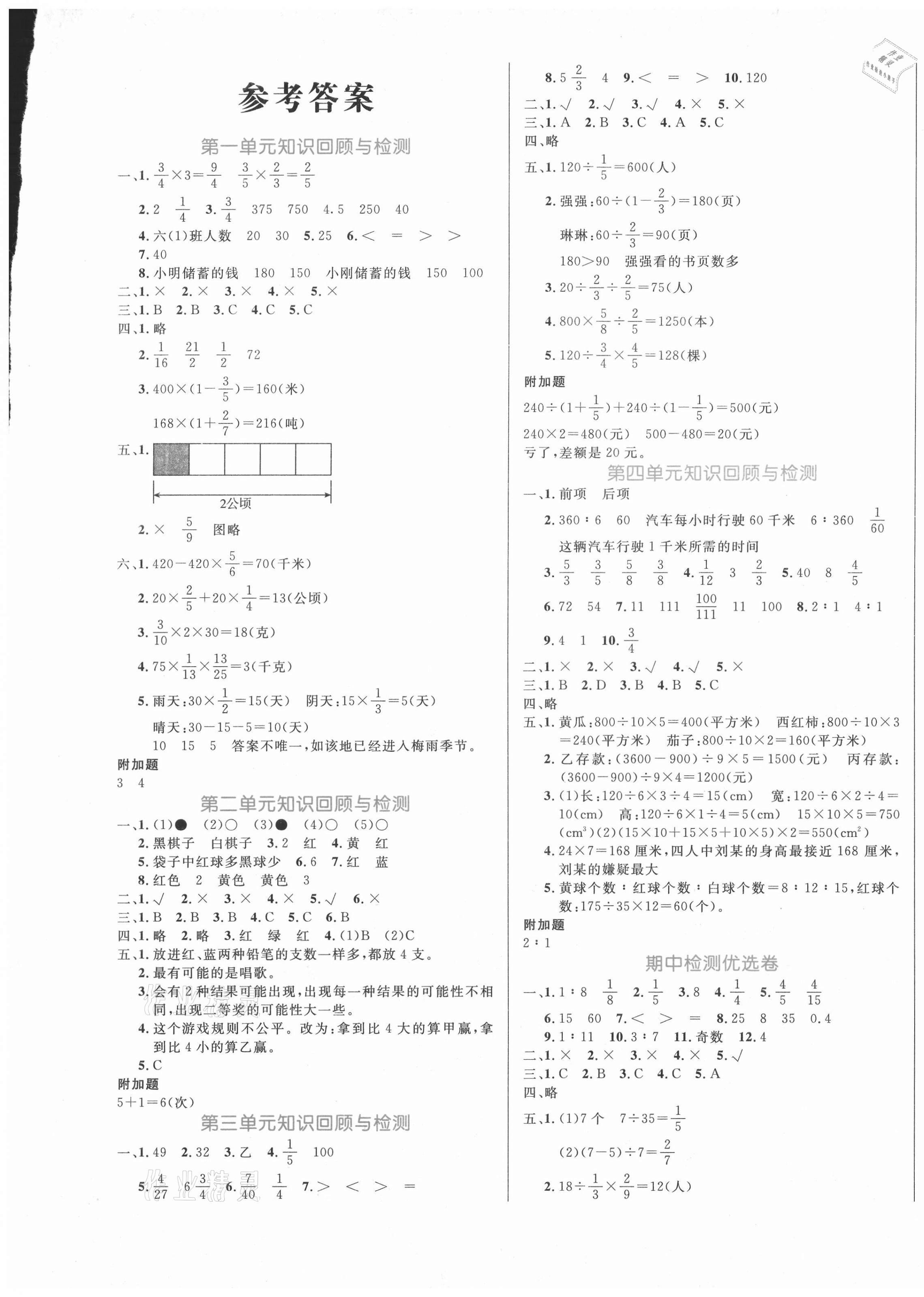 2020年黃岡名卷六年級數(shù)學(xué)上冊青島版 第1頁