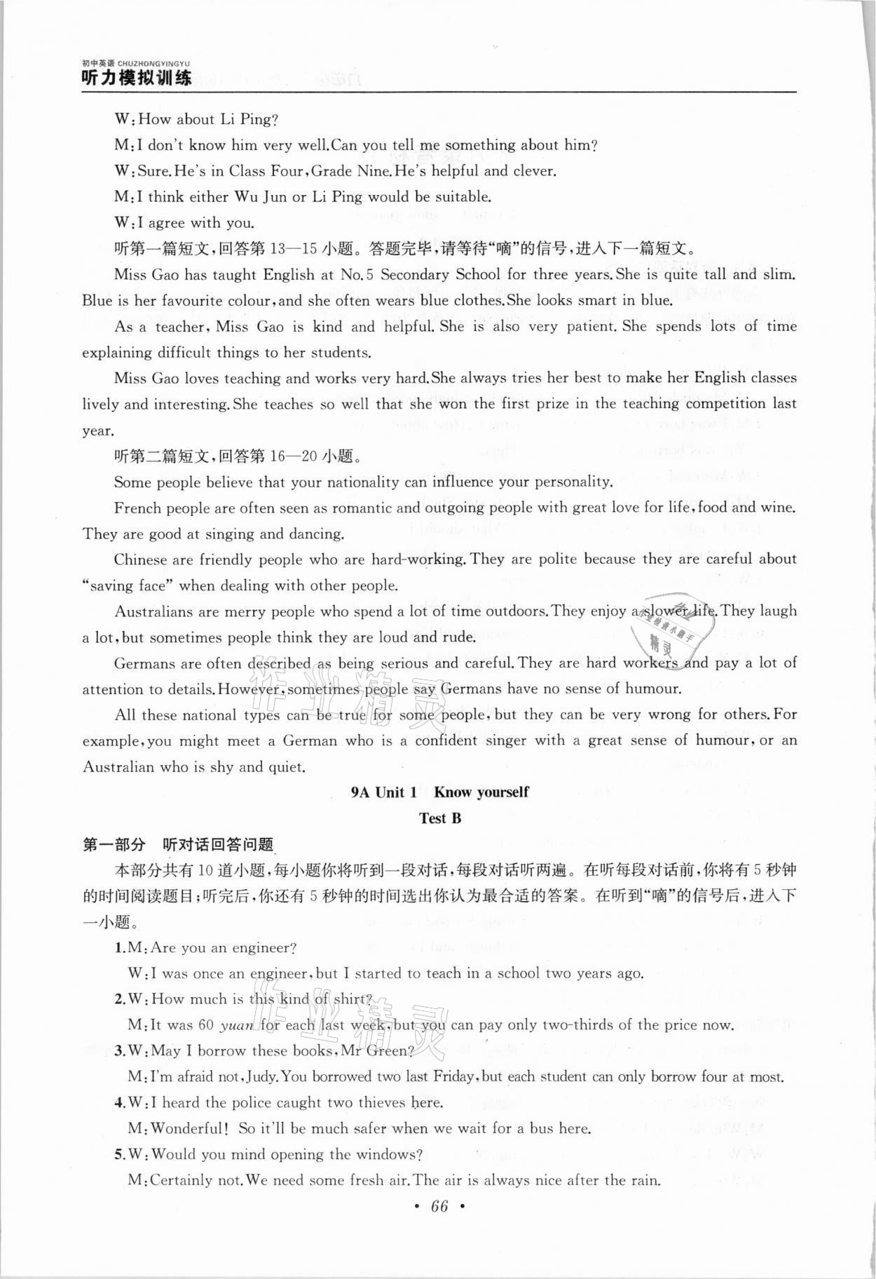 2020年金鑰匙初中英語聽力模擬訓練人機對話九年級全一冊譯林版 第6頁
