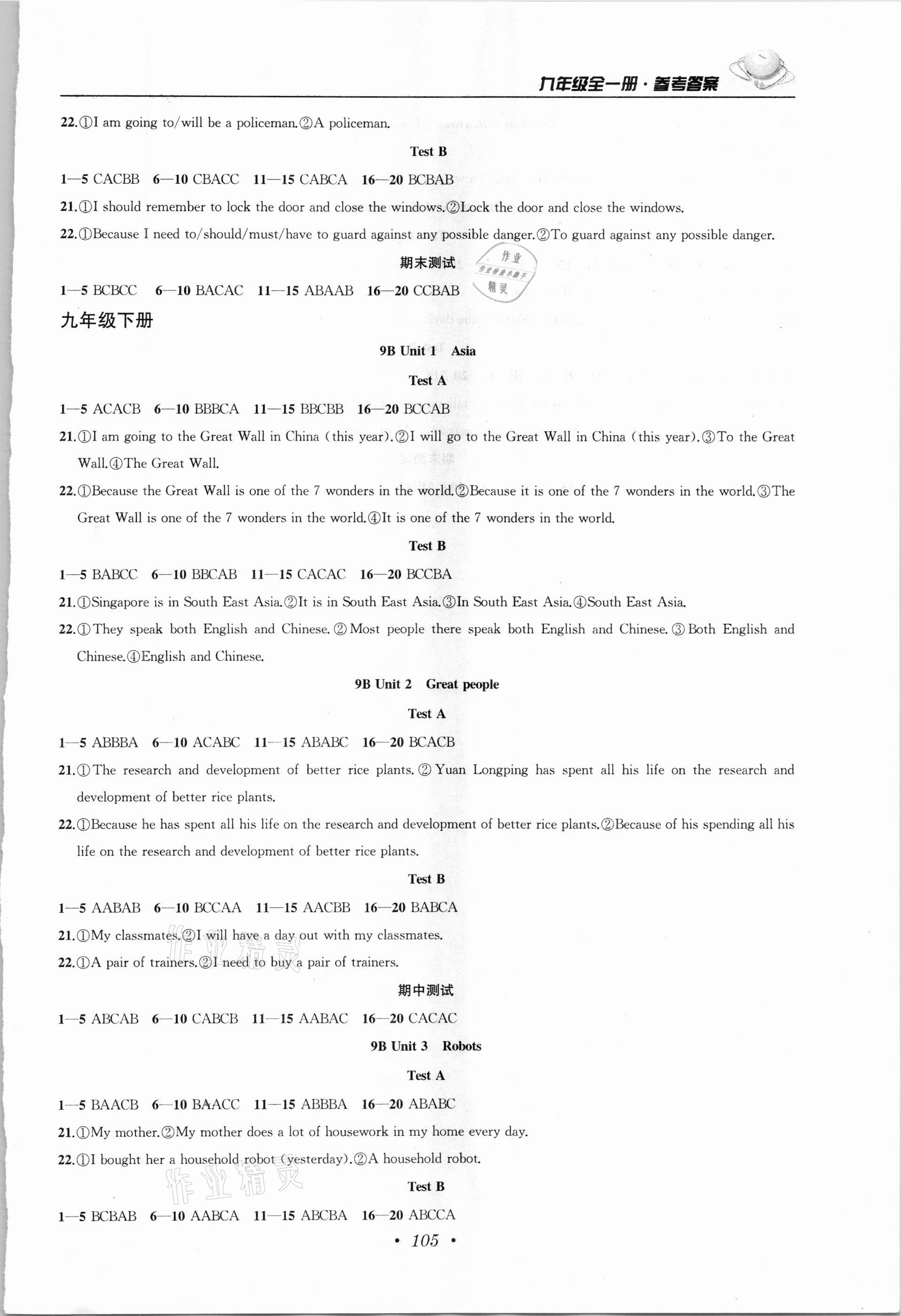 2020年金鑰匙初中英語聽力模擬訓練人機對話九年級全一冊譯林版 第3頁