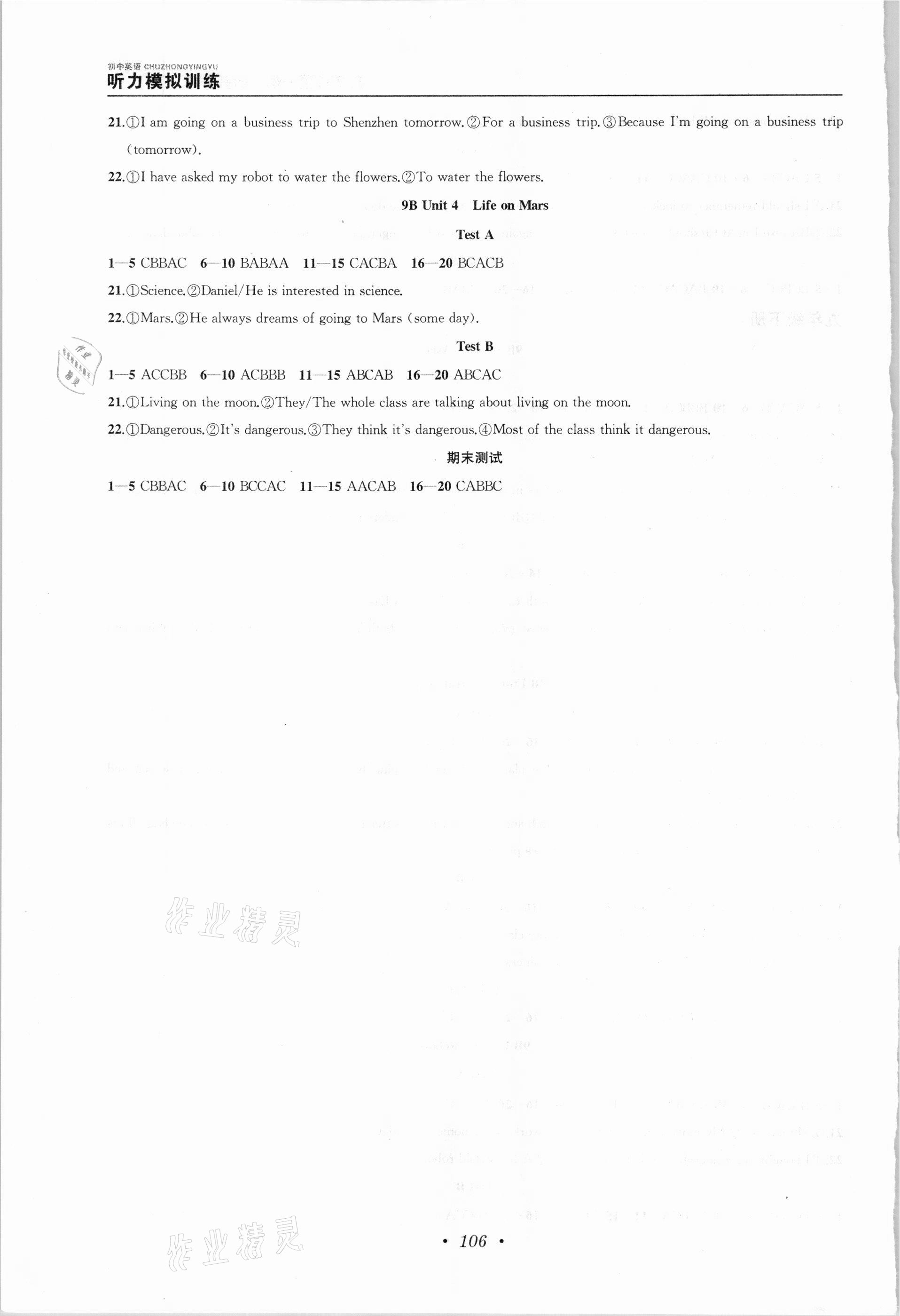 2020年金鑰匙初中英語聽力模擬訓練人機對話九年級全一冊譯林版 第4頁