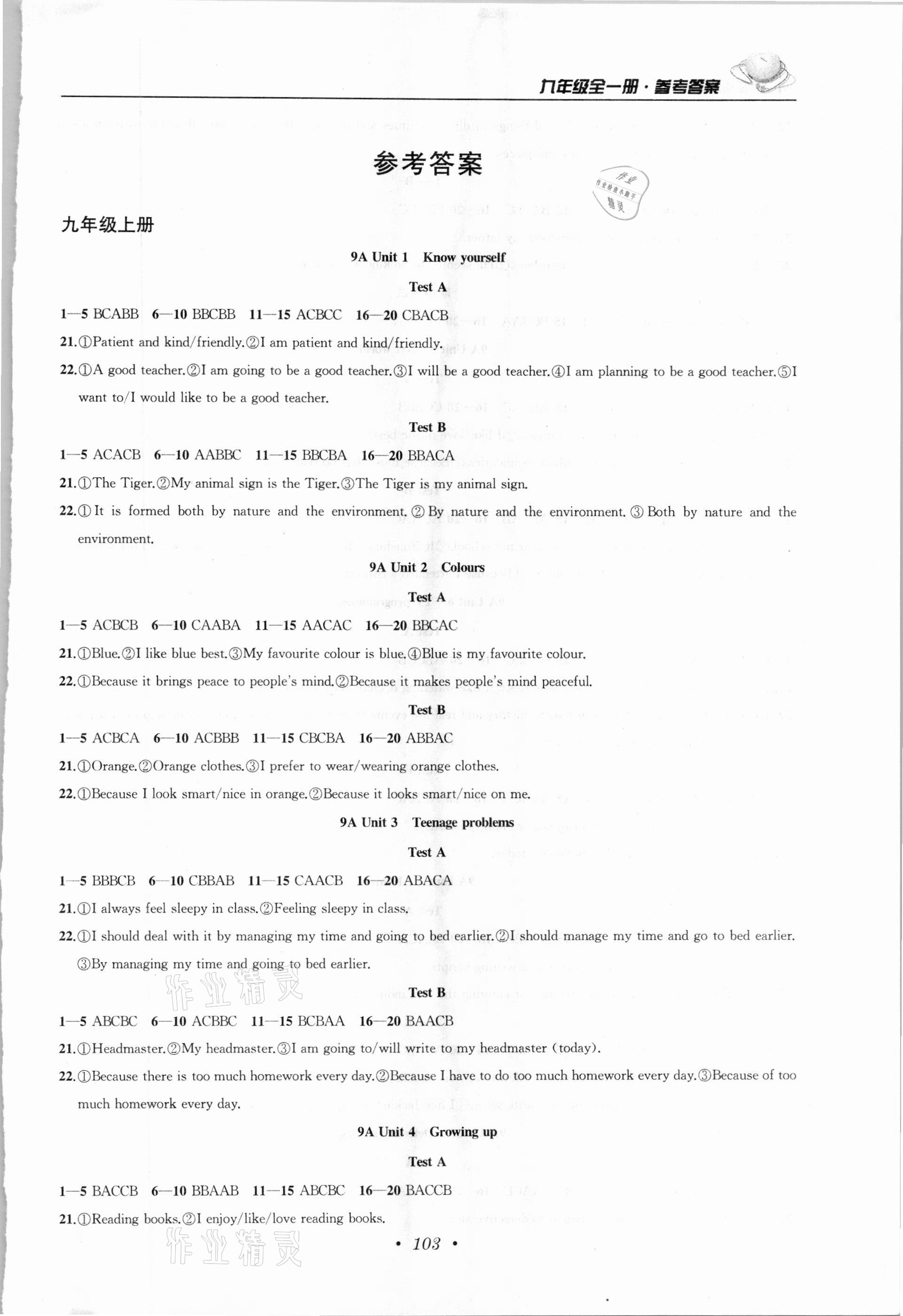 2020年金鑰匙初中英語聽力模擬訓練人機對話九年級全一冊譯林版 第1頁