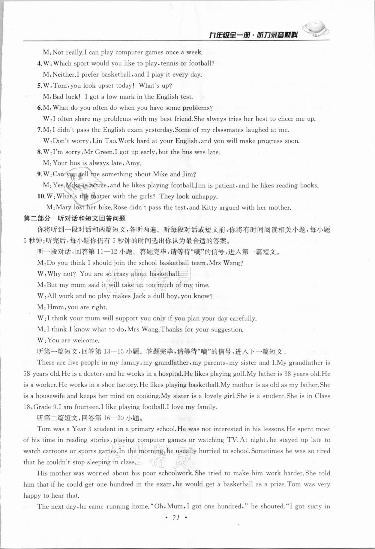 2020年金鑰匙初中英語聽力模擬訓練人機對話九年級全一冊譯林版 第11頁