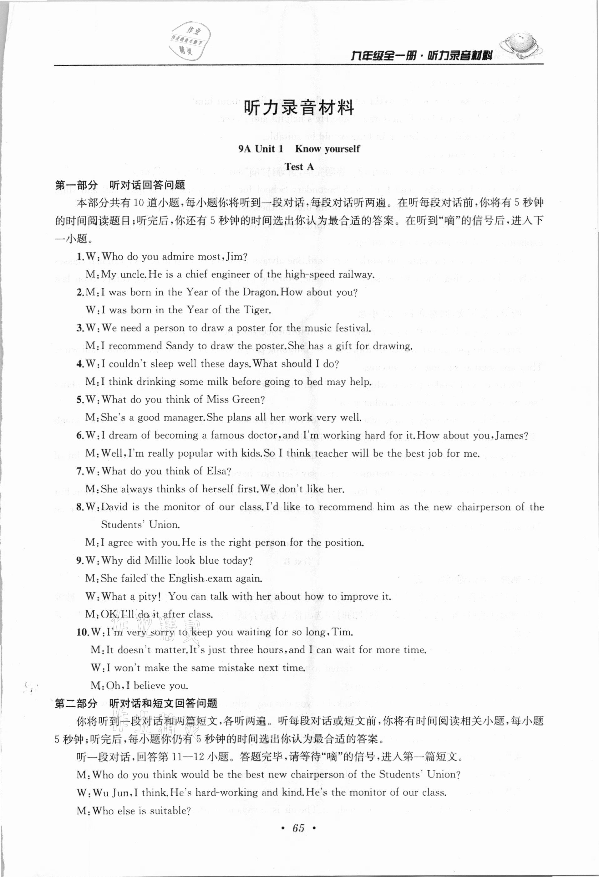 2020年金鑰匙初中英語聽力模擬訓(xùn)練人機對話九年級全一冊譯林版 第5頁