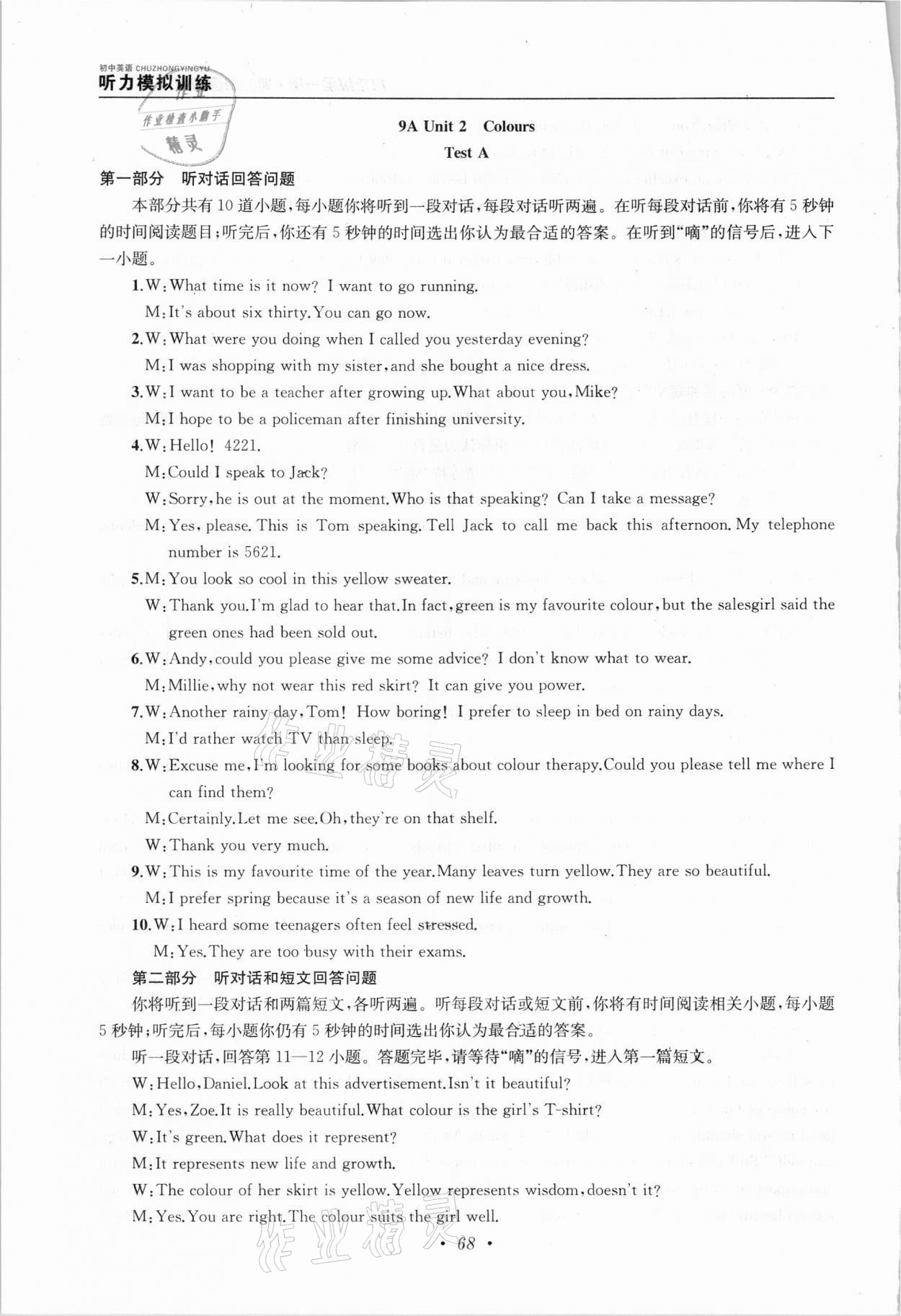 2020年金鑰匙初中英語聽力模擬訓練人機對話九年級全一冊譯林版 第8頁