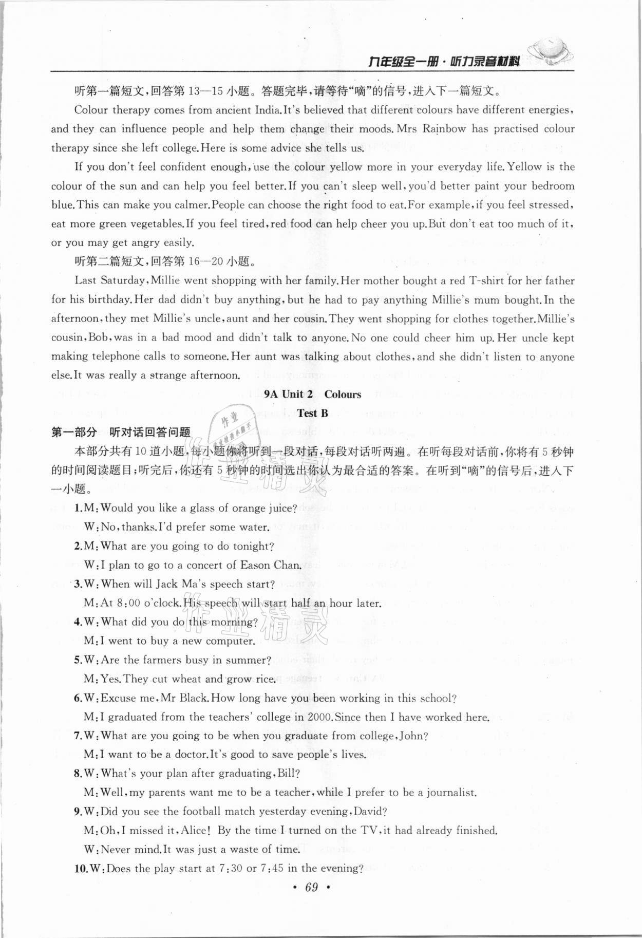 2020年金鑰匙初中英語聽力模擬訓(xùn)練人機對話九年級全一冊譯林版 第9頁