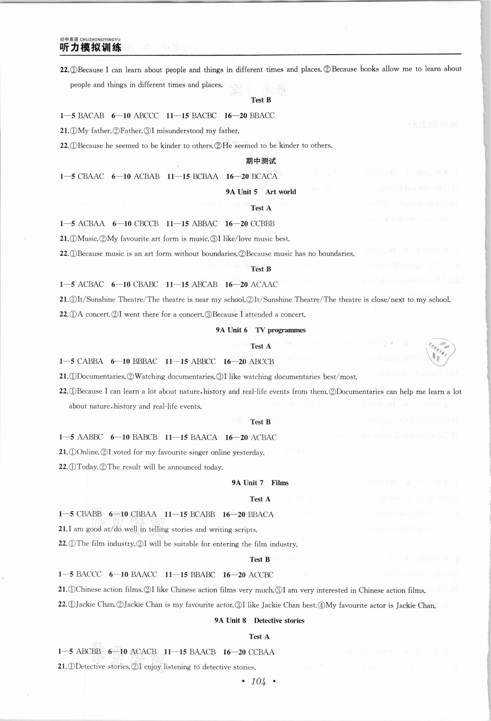 2020年金鑰匙初中英語聽力模擬訓練人機對話九年級全一冊譯林版 第2頁