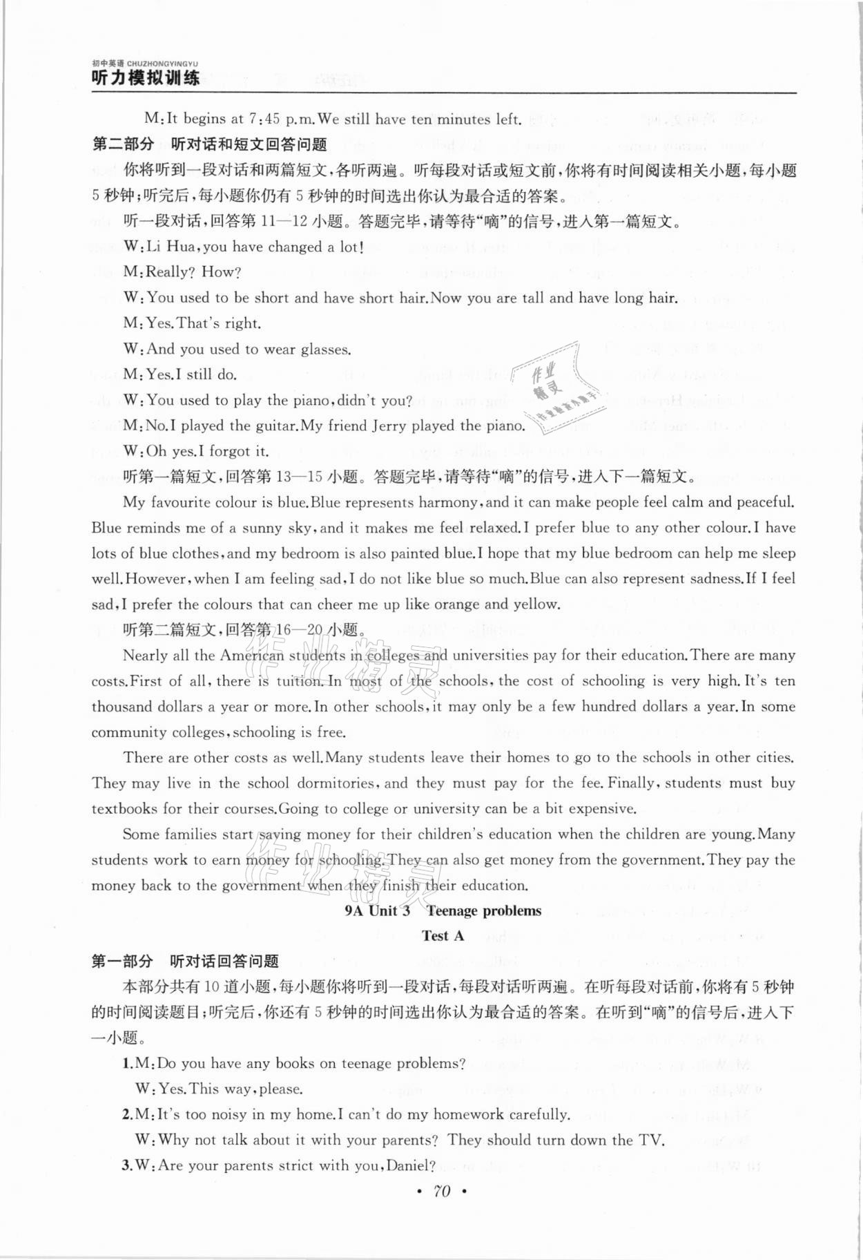 2020年金鑰匙初中英語聽力模擬訓練人機對話九年級全一冊譯林版 第10頁