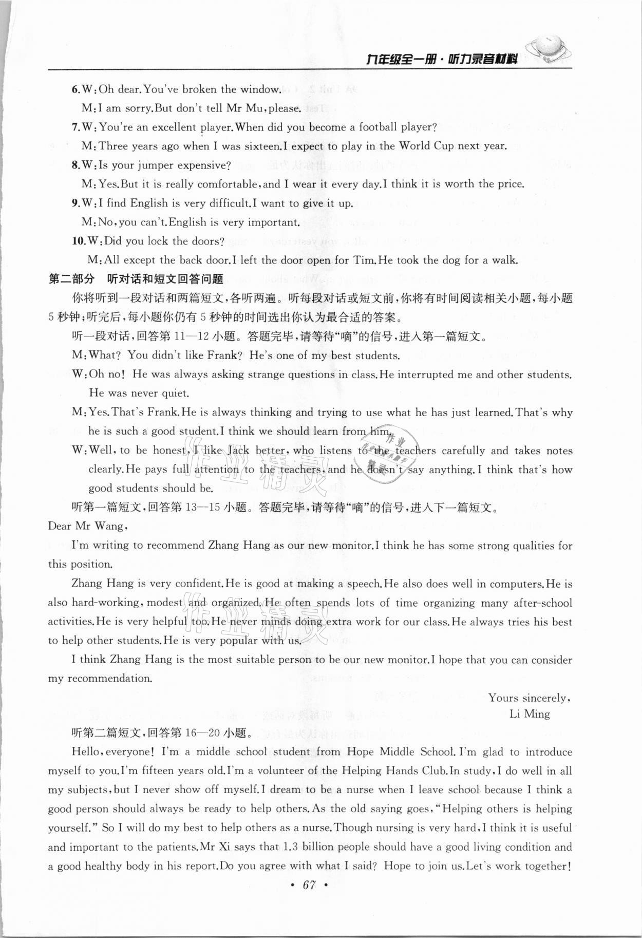 2020年金鑰匙初中英語聽力模擬訓練人機對話九年級全一冊譯林版 第7頁