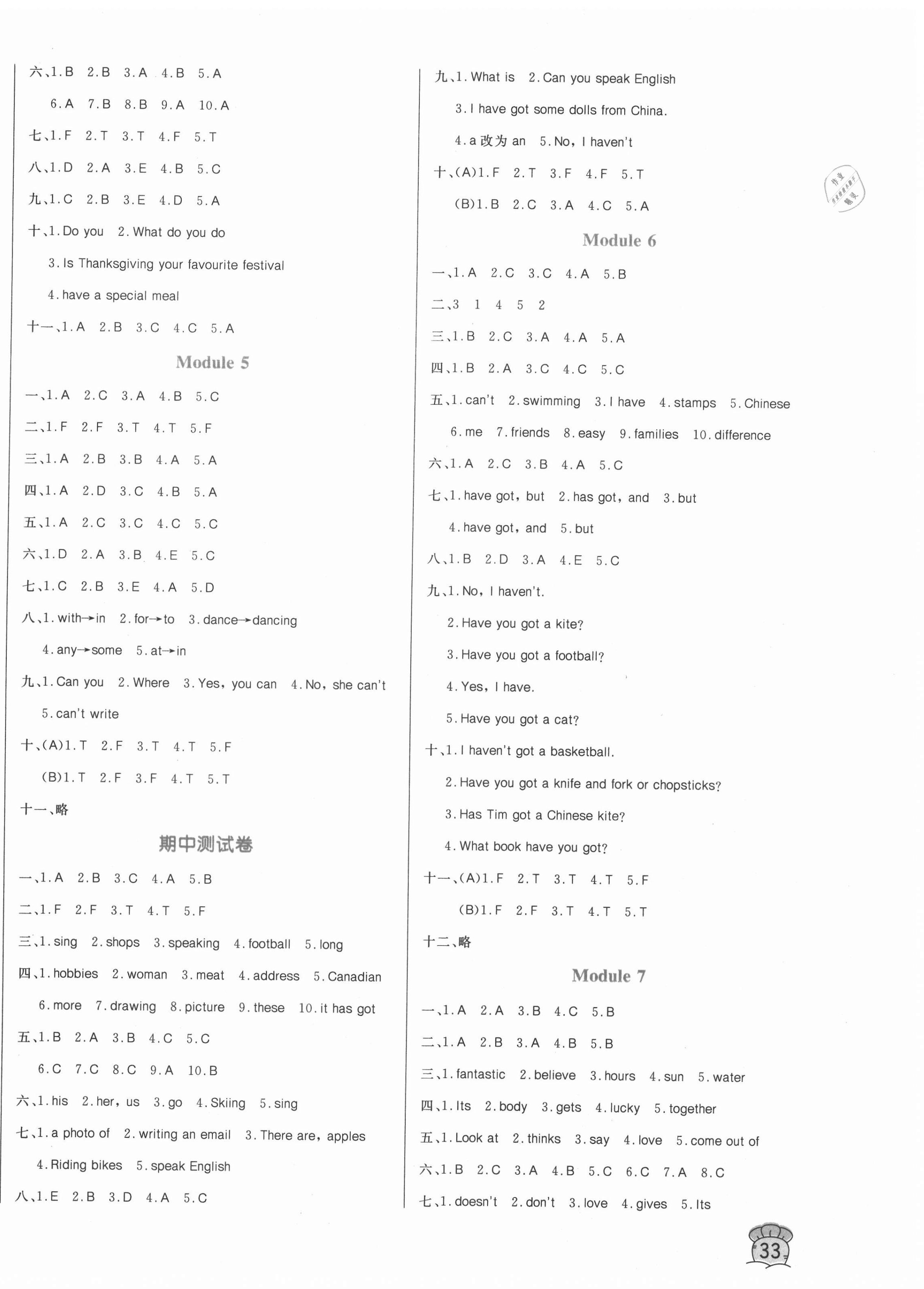 2020年黃岡名卷六年級(jí)英語(yǔ)上冊(cè)外研版山東專版 第2頁(yè)