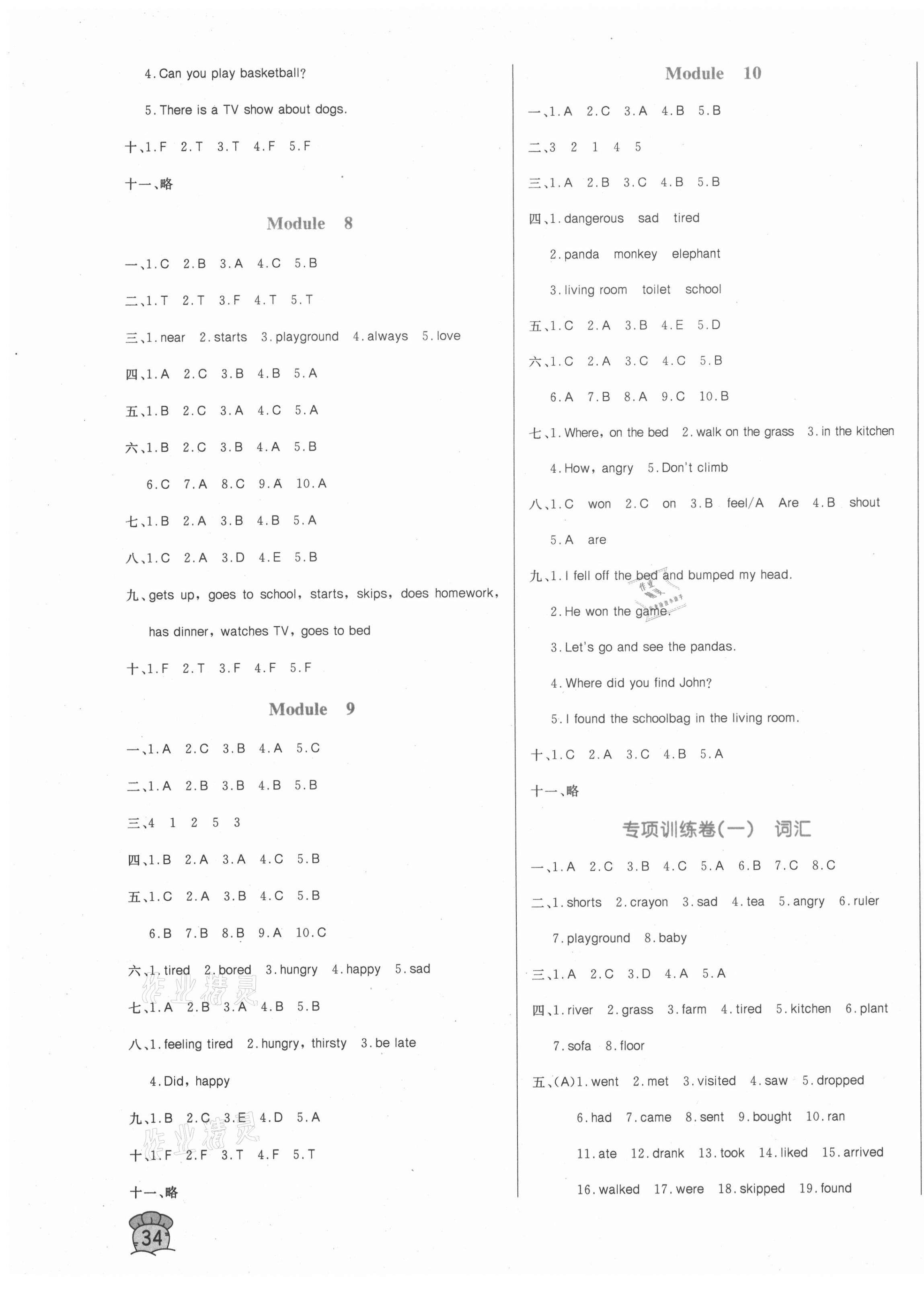 2020年黃岡名卷五年級(jí)英語(yǔ)上冊(cè)外研版山東專版 第3頁(yè)