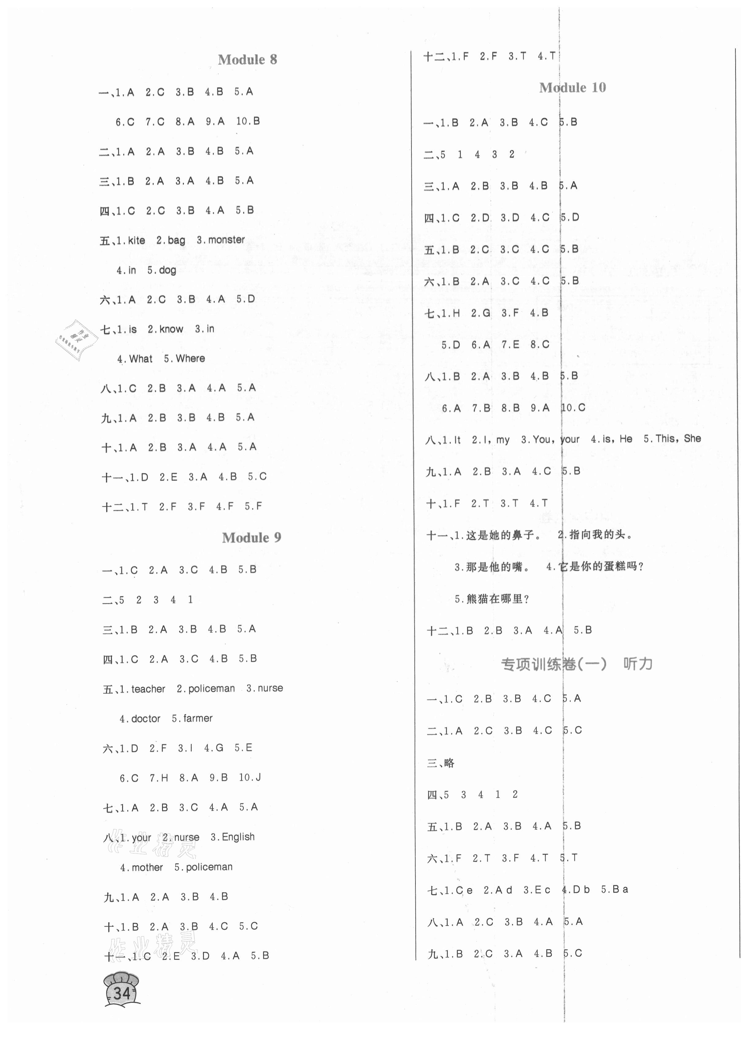 2020年黃岡名卷三年級(jí)英語上冊(cè)外研版山東專版 第3頁