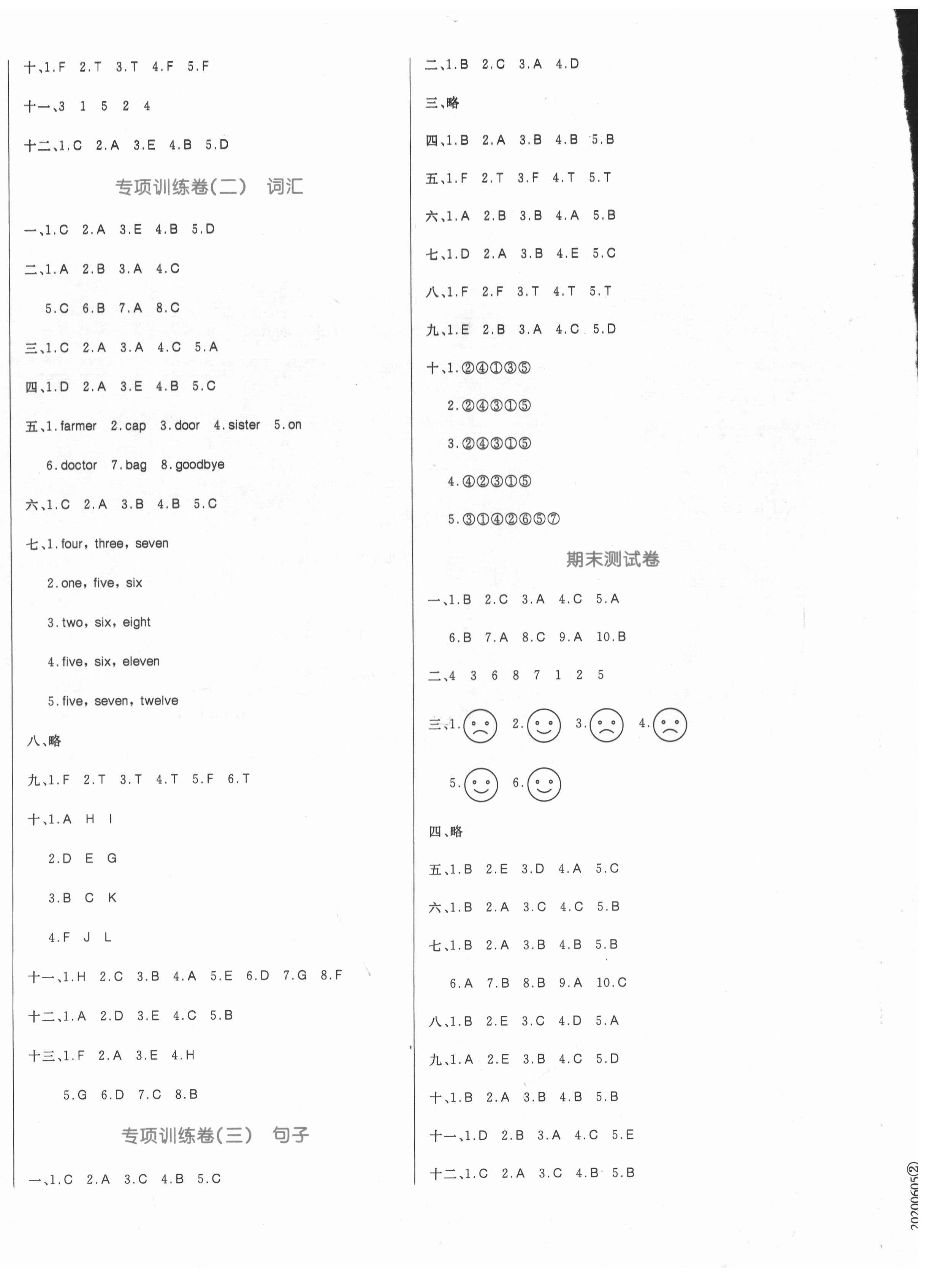 2020年黃岡名卷三年級(jí)英語上冊(cè)外研版山東專版 第4頁