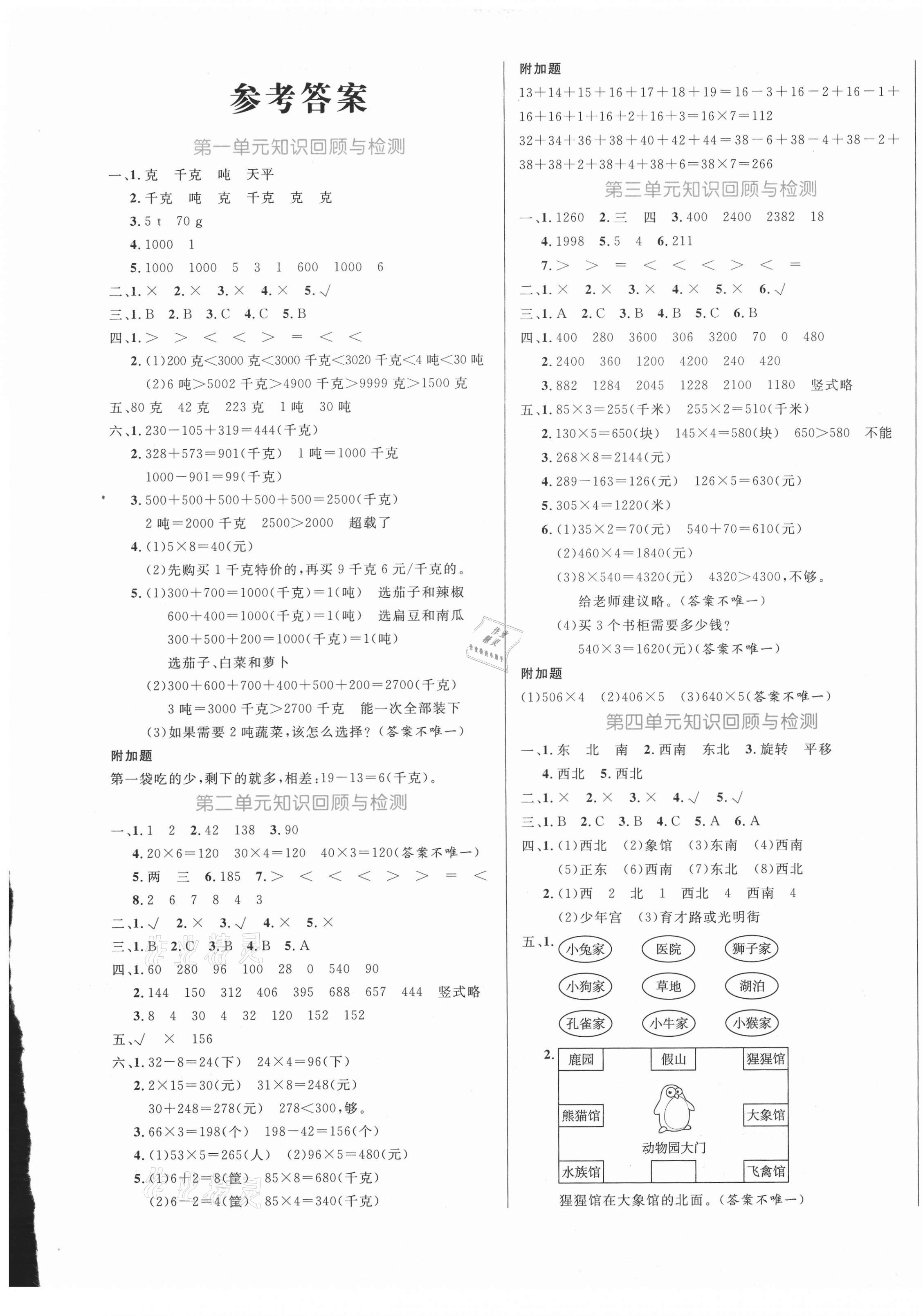 2020年黄冈名卷三年级数学上册青岛版 第1页