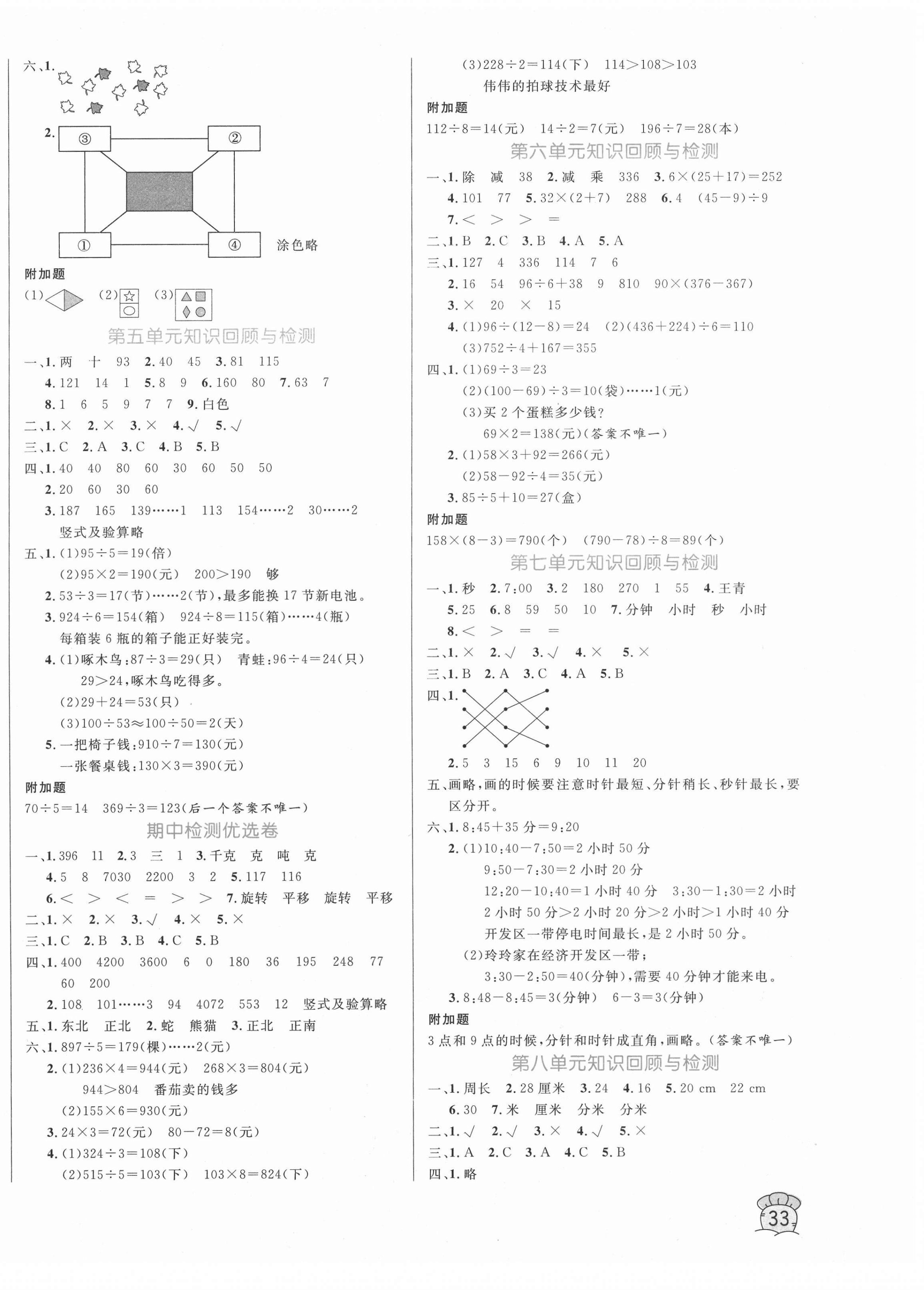 2020年黄冈名卷三年级数学上册青岛版 第2页