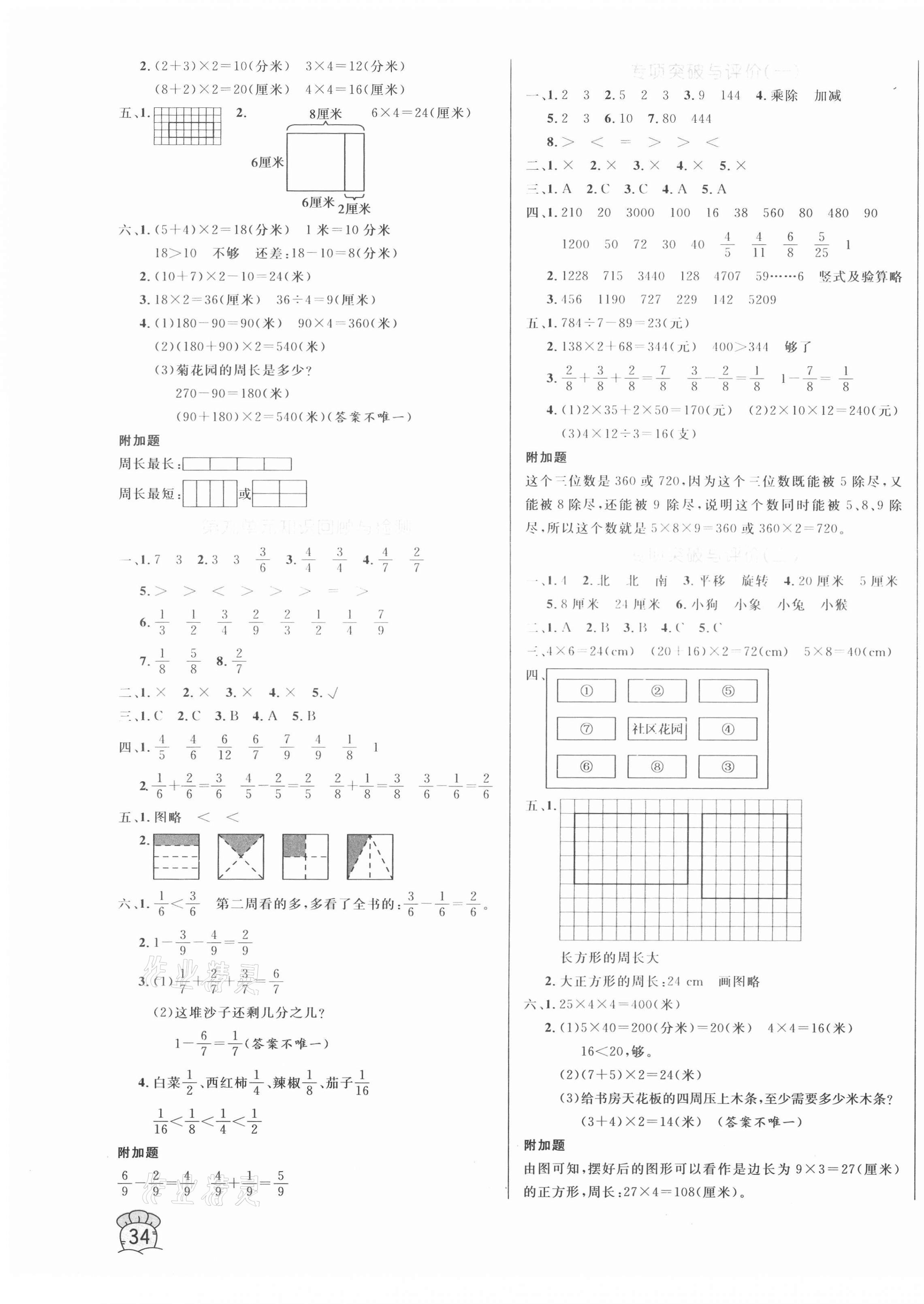 2020年黄冈名卷三年级数学上册青岛版 第3页