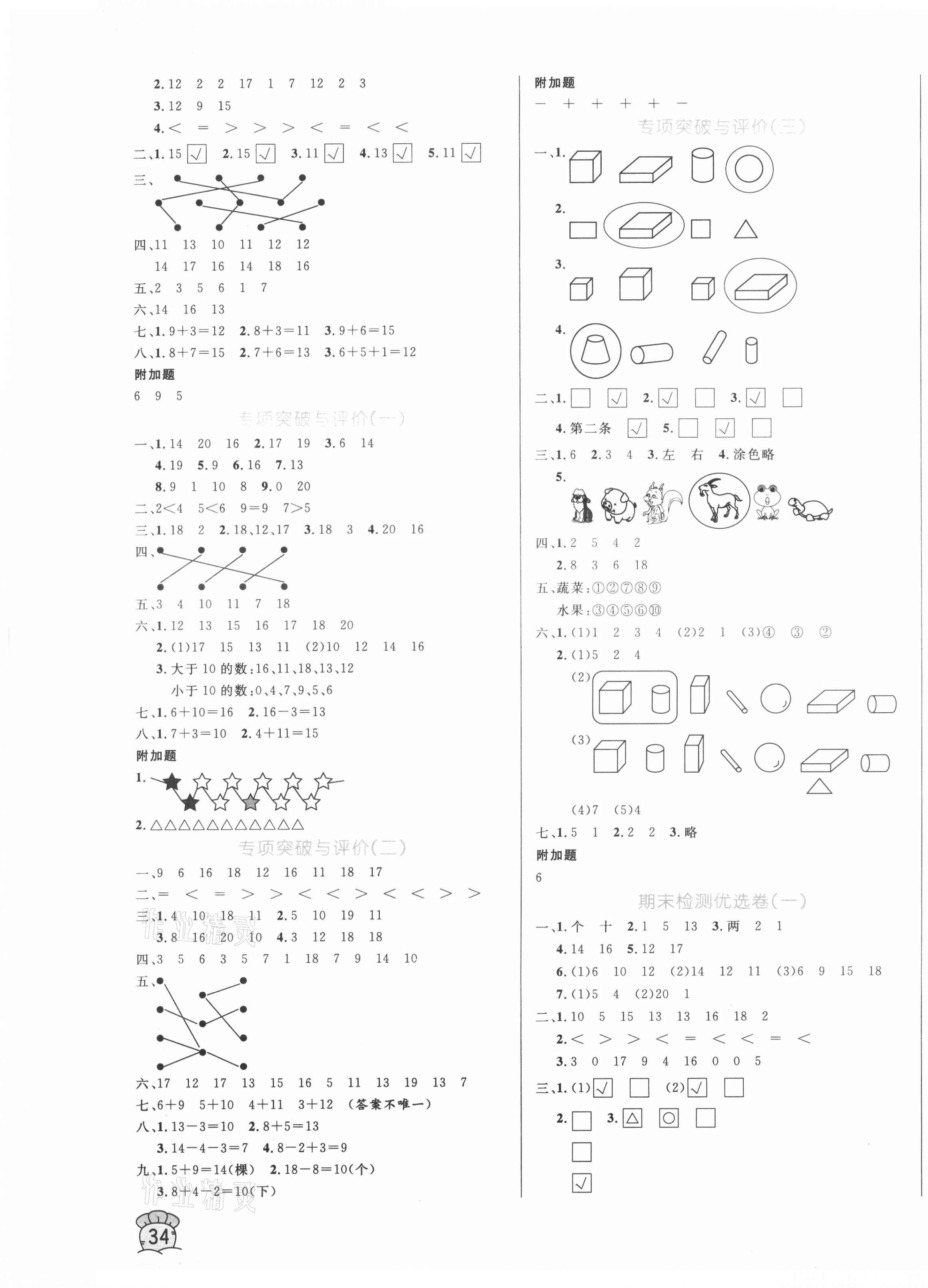 2020年黄冈名卷一年级数学上册青岛版 第3页