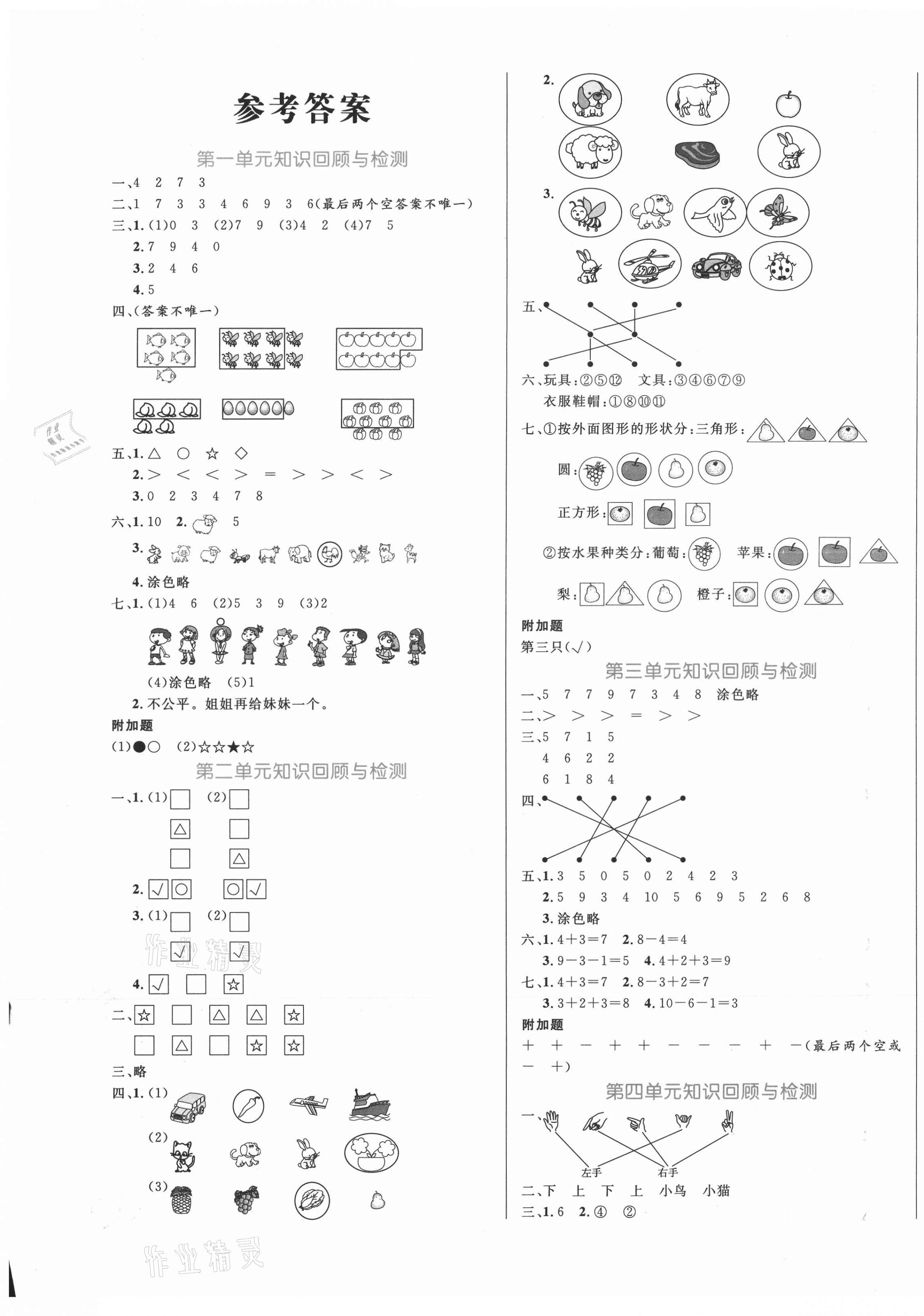 2020年黄冈名卷一年级数学上册青岛版 第1页