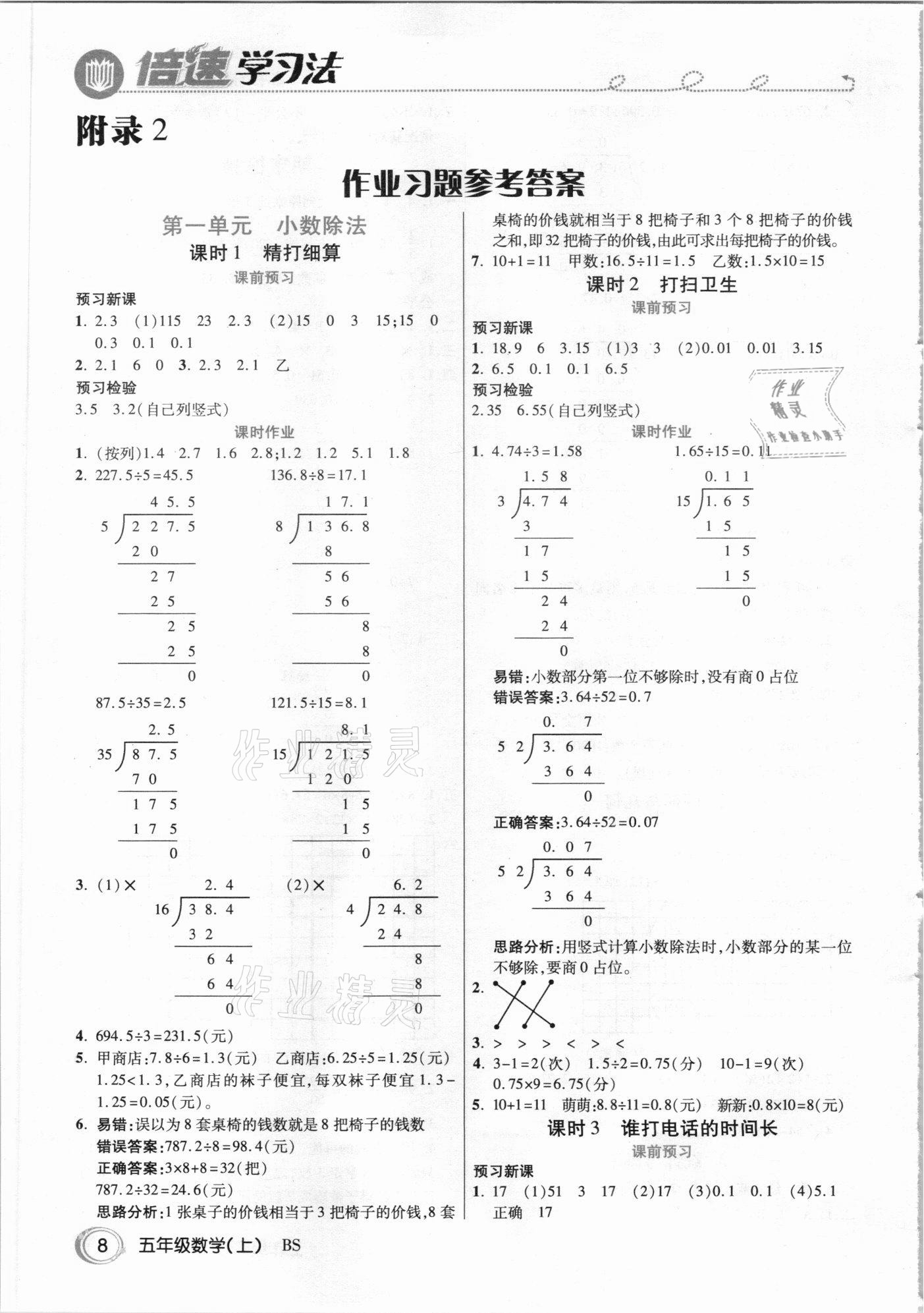 2020年倍速學(xué)習(xí)法五年級(jí)數(shù)學(xué)上冊(cè)北師大版 參考答案第7頁(yè)