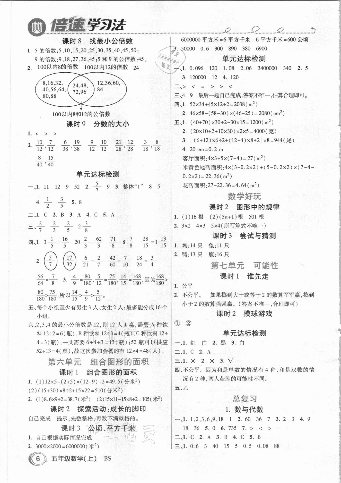 2020年倍速学习法五年级数学上册北师大版 参考答案第5页