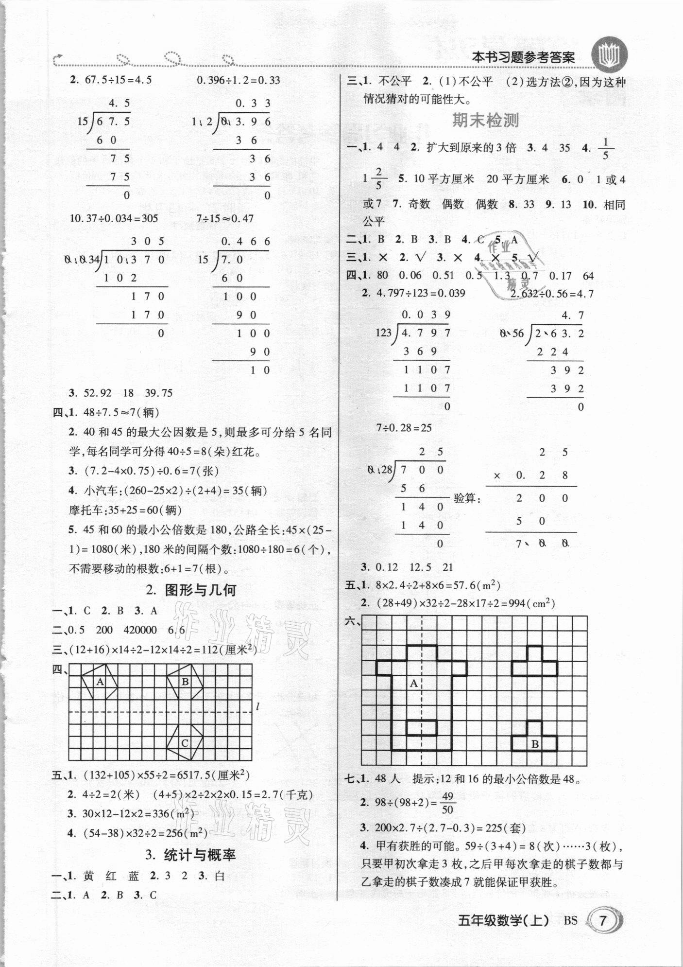 2020年倍速學習法五年級數學上冊北師大版 參考答案第6頁