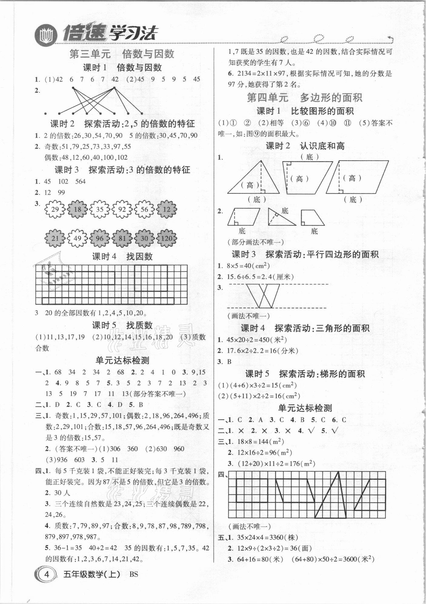 2020年倍速學(xué)習(xí)法五年級(jí)數(shù)學(xué)上冊(cè)北師大版 參考答案第3頁