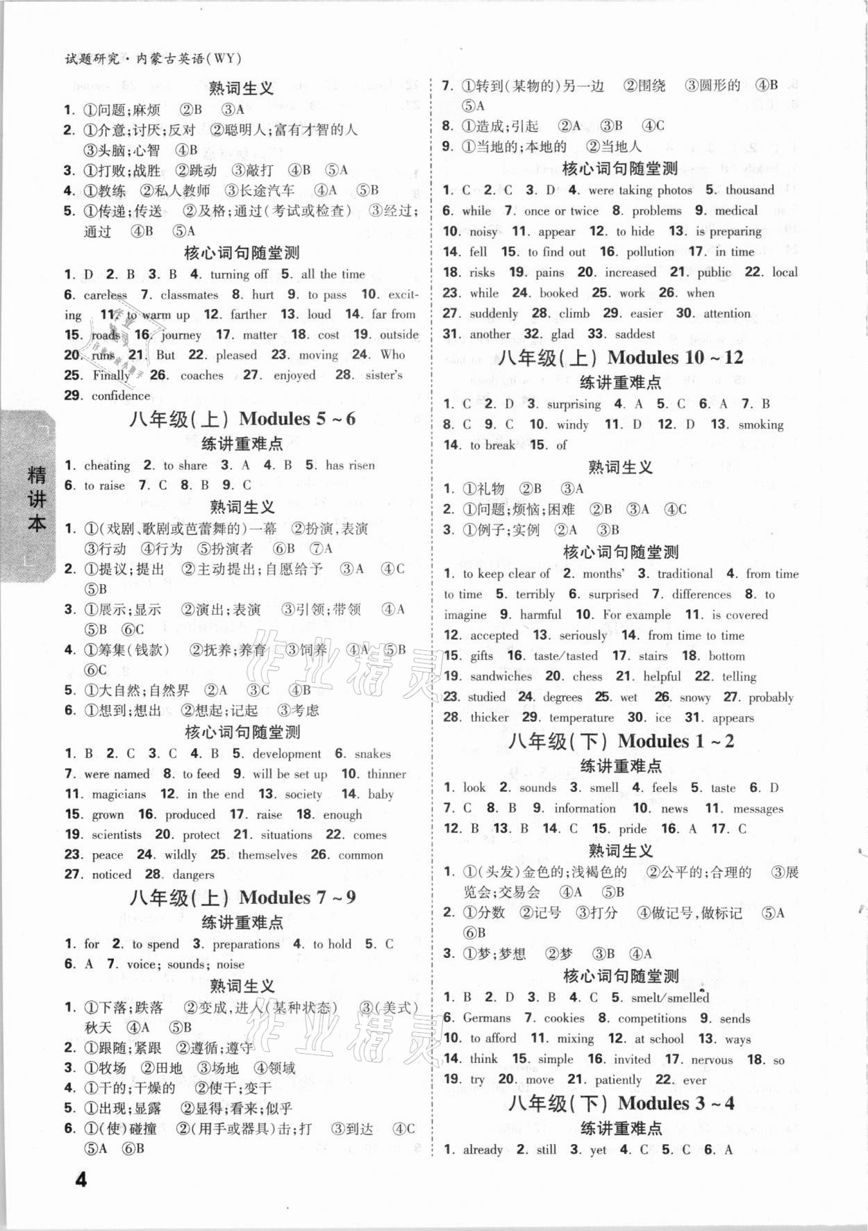 2021年萬唯中考試題研究英語外研版內(nèi)蒙古專版 參考答案第3頁