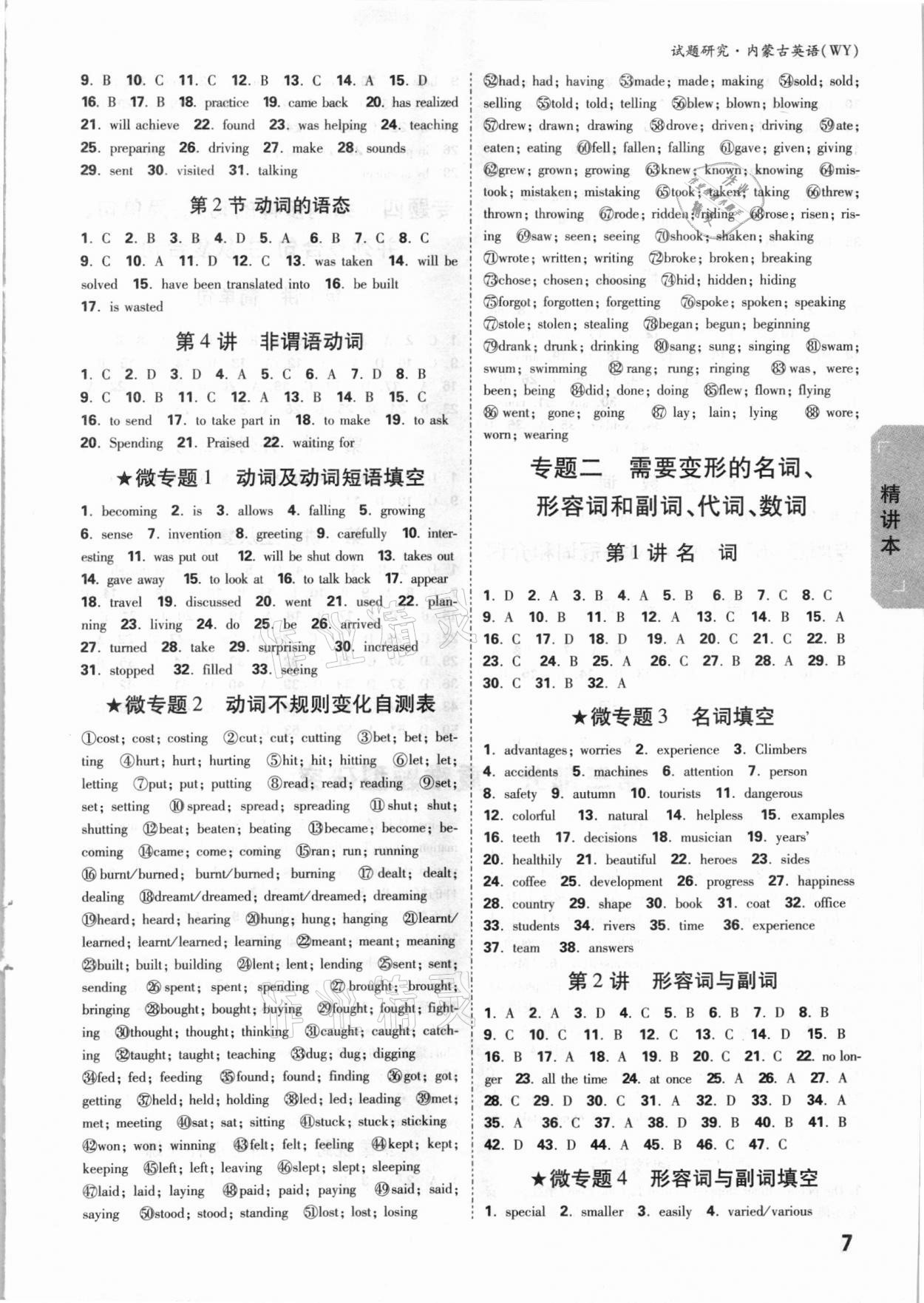 2021年万唯中考试题研究英语外研版内蒙古专版&nbsp;参考答案第6页