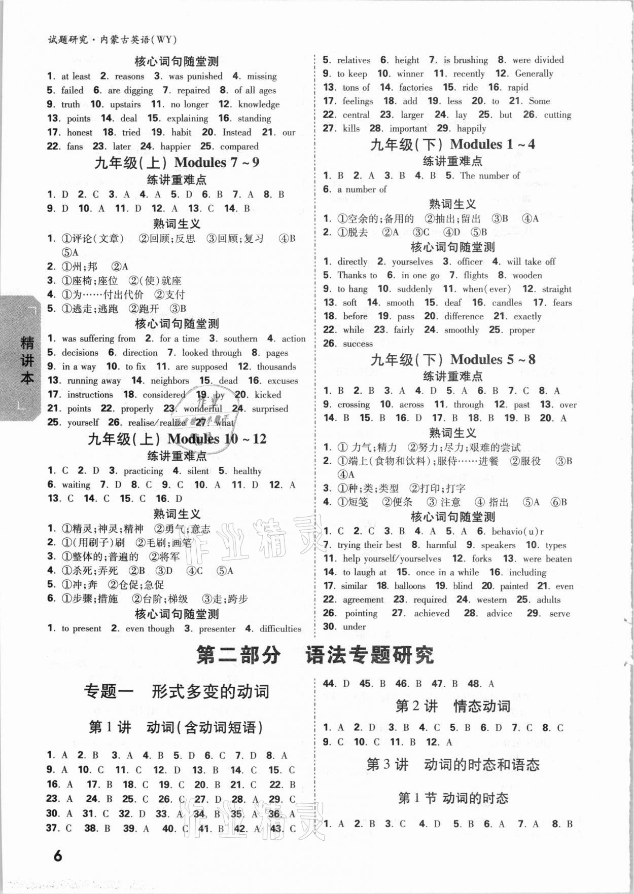 2021年萬唯中考試題研究英語外研版內(nèi)蒙古專版 參考答案第5頁