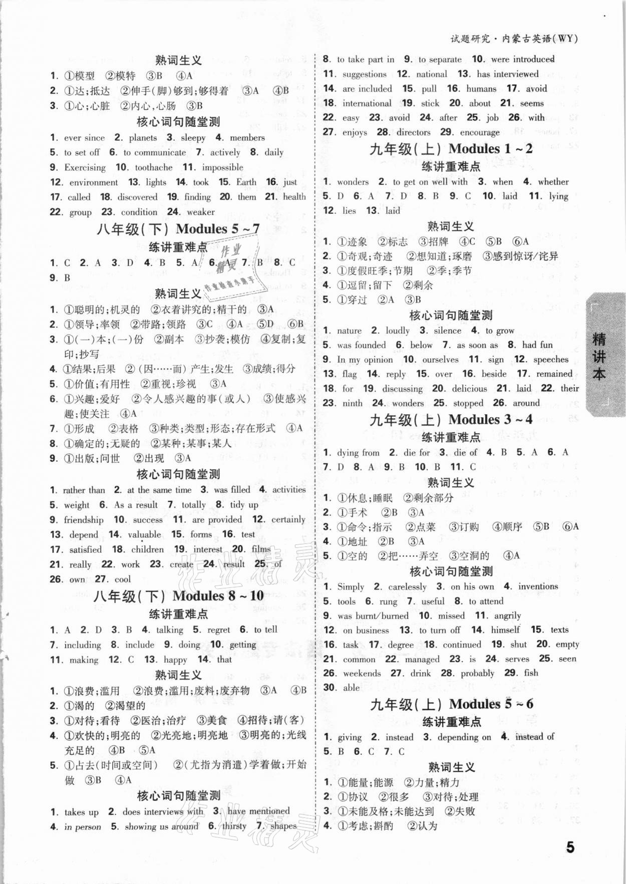 2021年万唯中考试题研究英语外研版内蒙古专版&nbsp;参考答案第4页