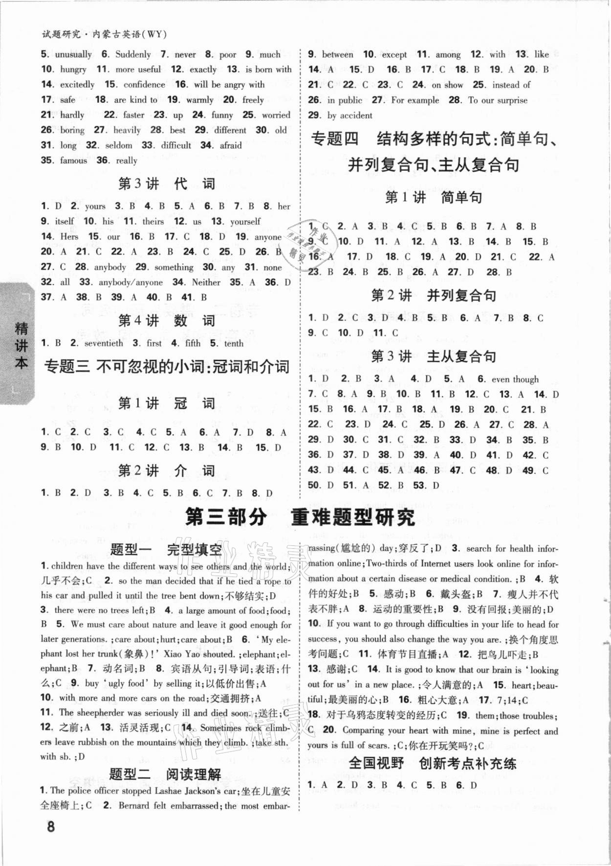 2021年萬(wàn)唯中考試題研究英語(yǔ)外研版內(nèi)蒙古專版 參考答案第7頁(yè)