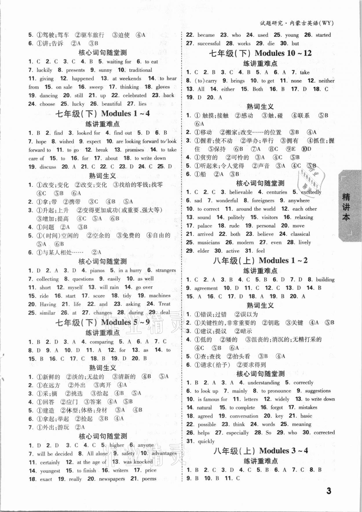 2021年萬唯中考試題研究英語外研版內(nèi)蒙古專版 參考答案第2頁