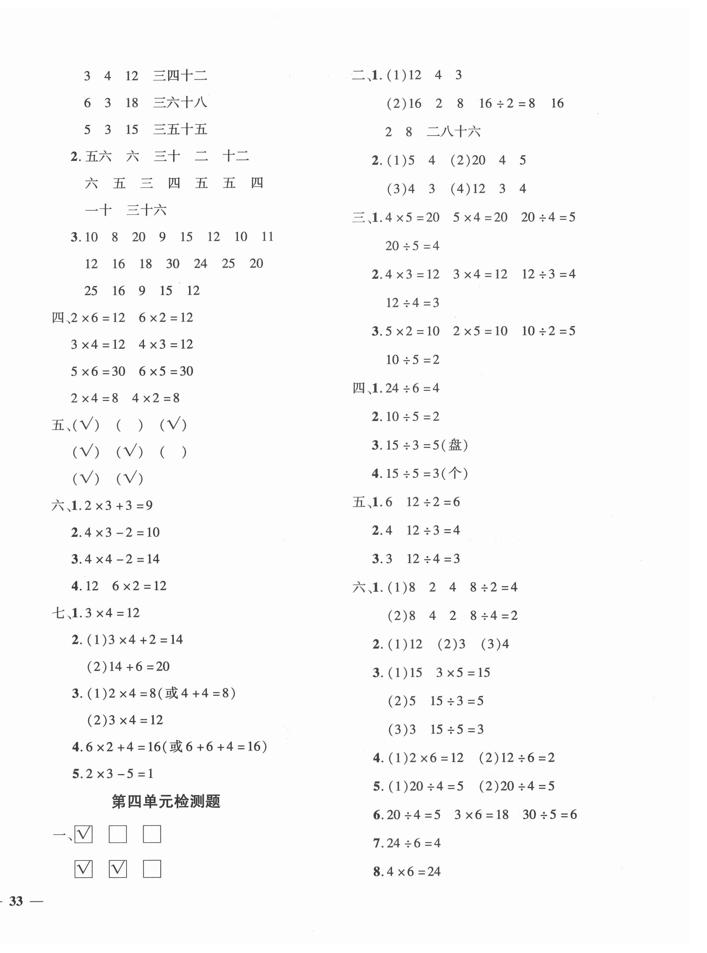 2020年黃岡360度定制密卷二年級(jí)數(shù)學(xué)上冊蘇教版 第2頁