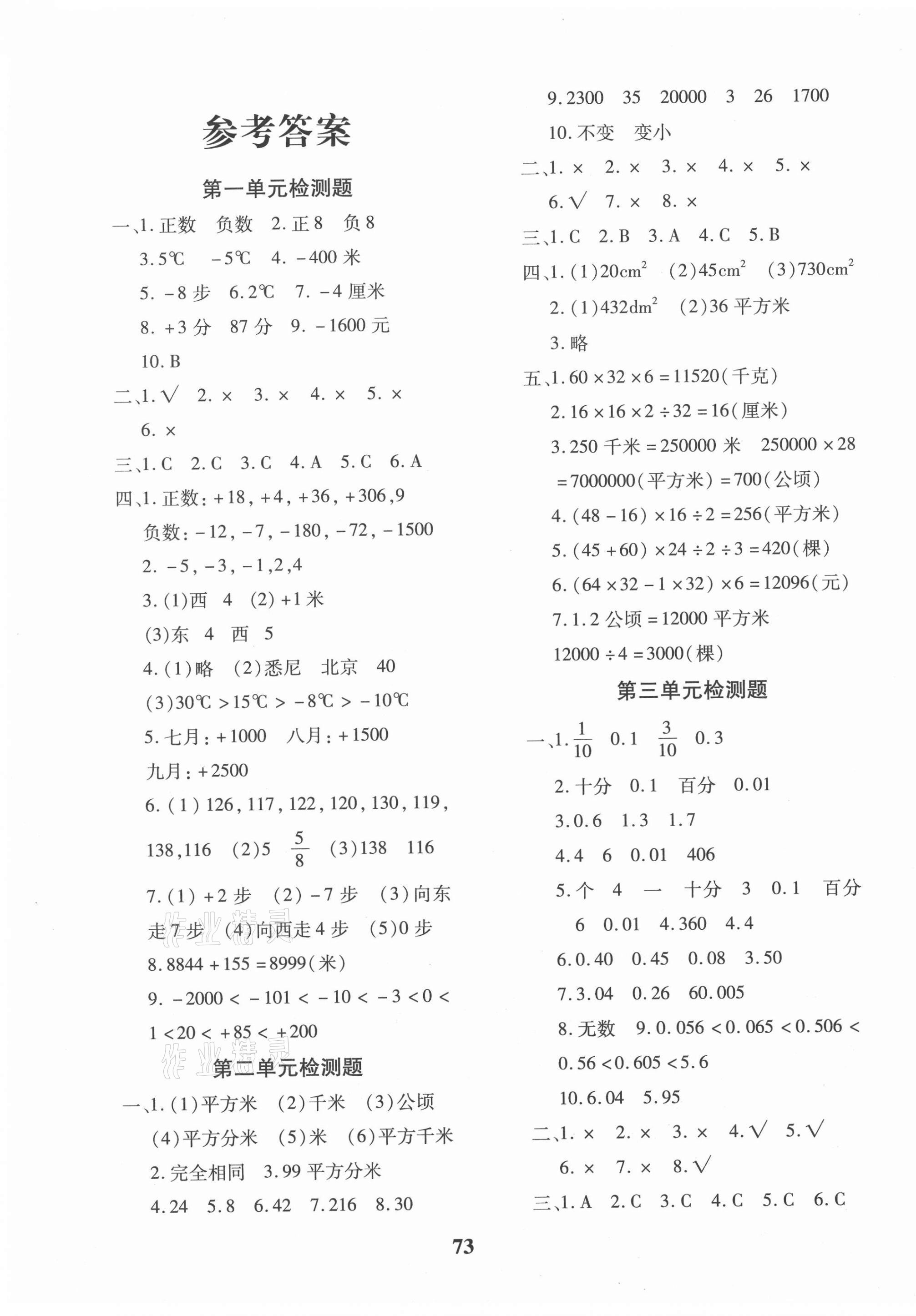 2020年黄冈360度定制密卷五年级数学上册苏教版 第1页