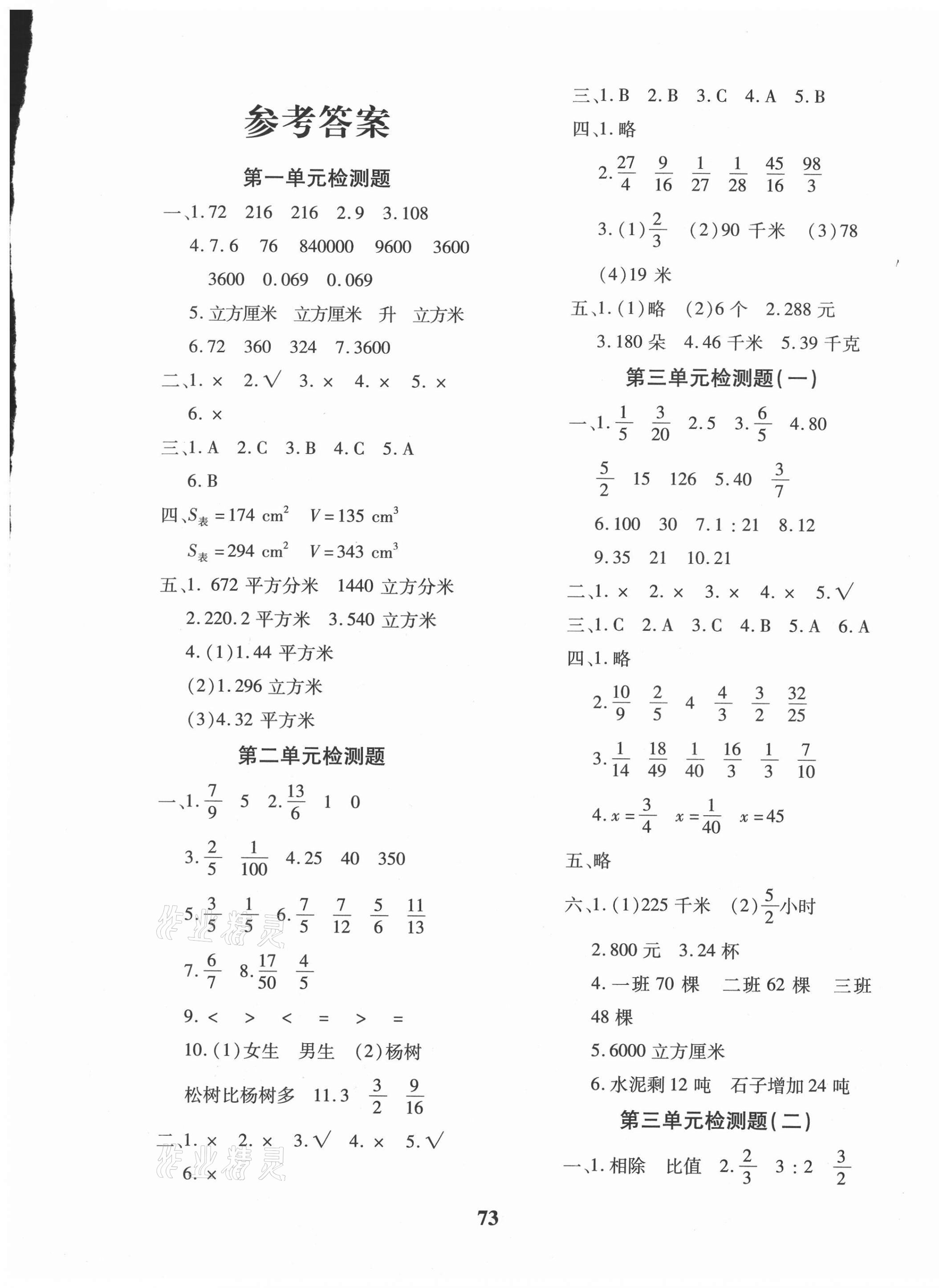 2020年黃岡360度定制密卷六年級(jí)數(shù)學(xué)上冊(cè)蘇教版 第1頁(yè)