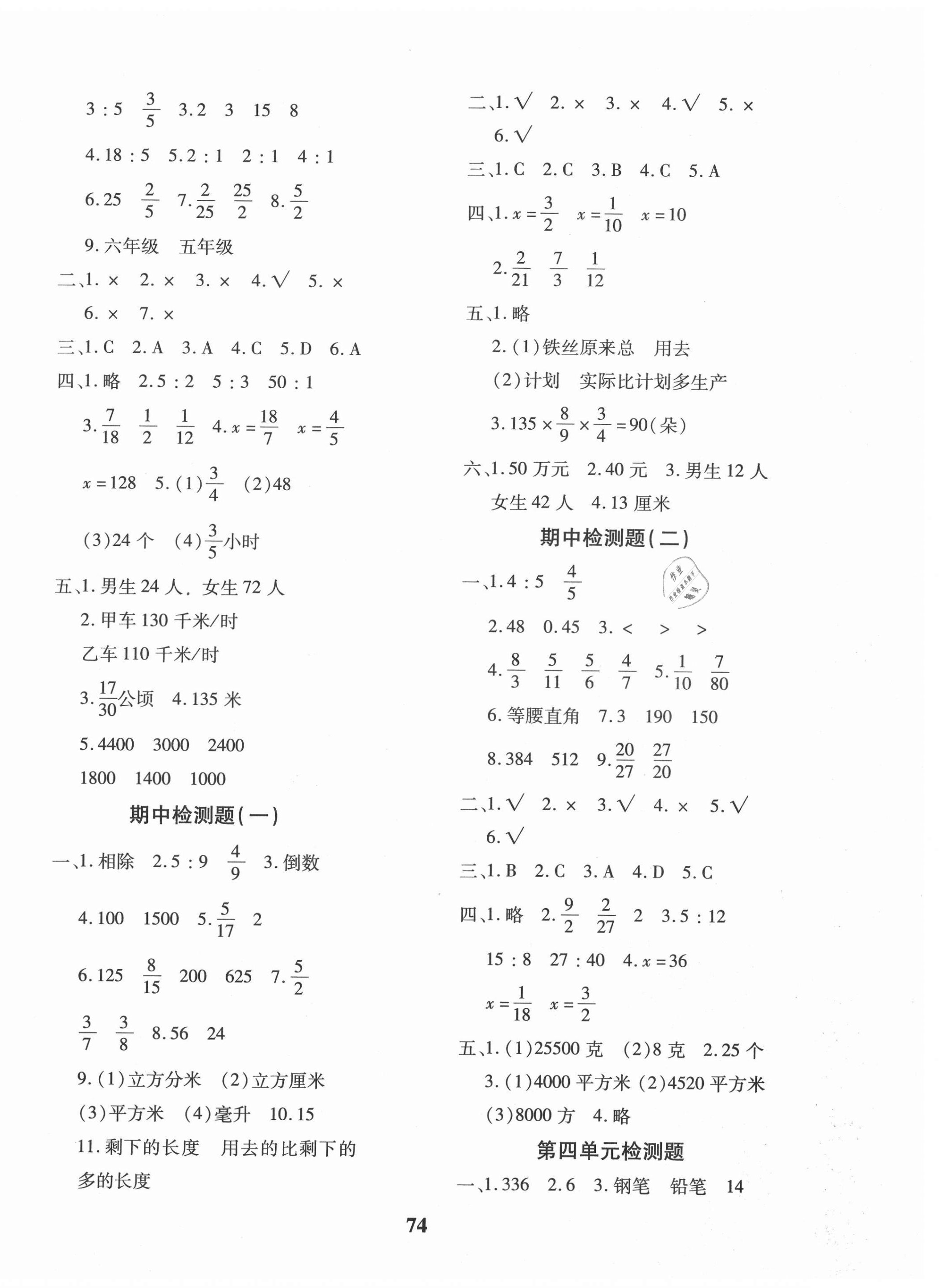 2020年黃岡360度定制密卷六年級數(shù)學上冊蘇教版 第2頁