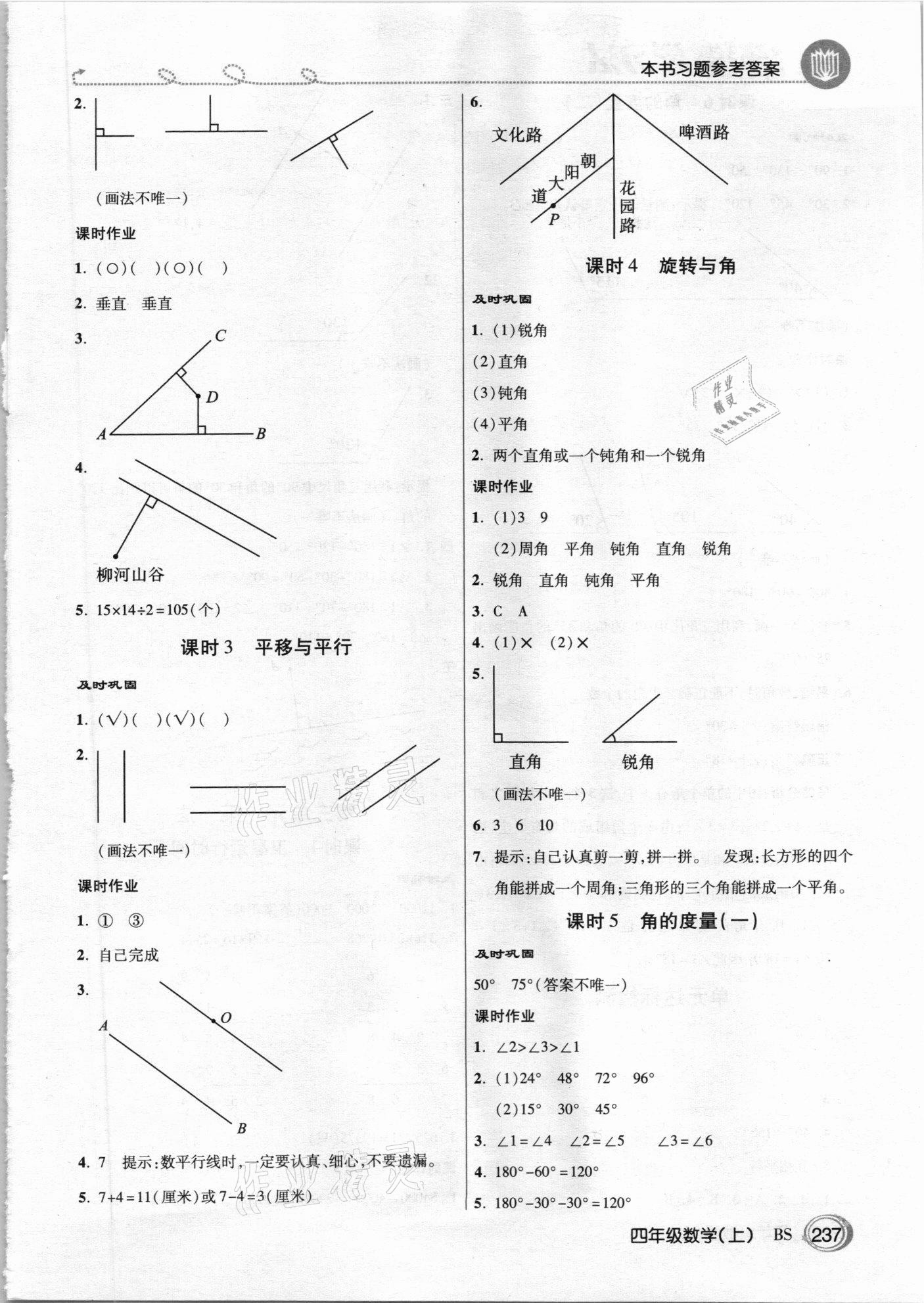 2020年倍速學(xué)習(xí)法四年級數(shù)學(xué)上冊北師大版 參考答案第4頁