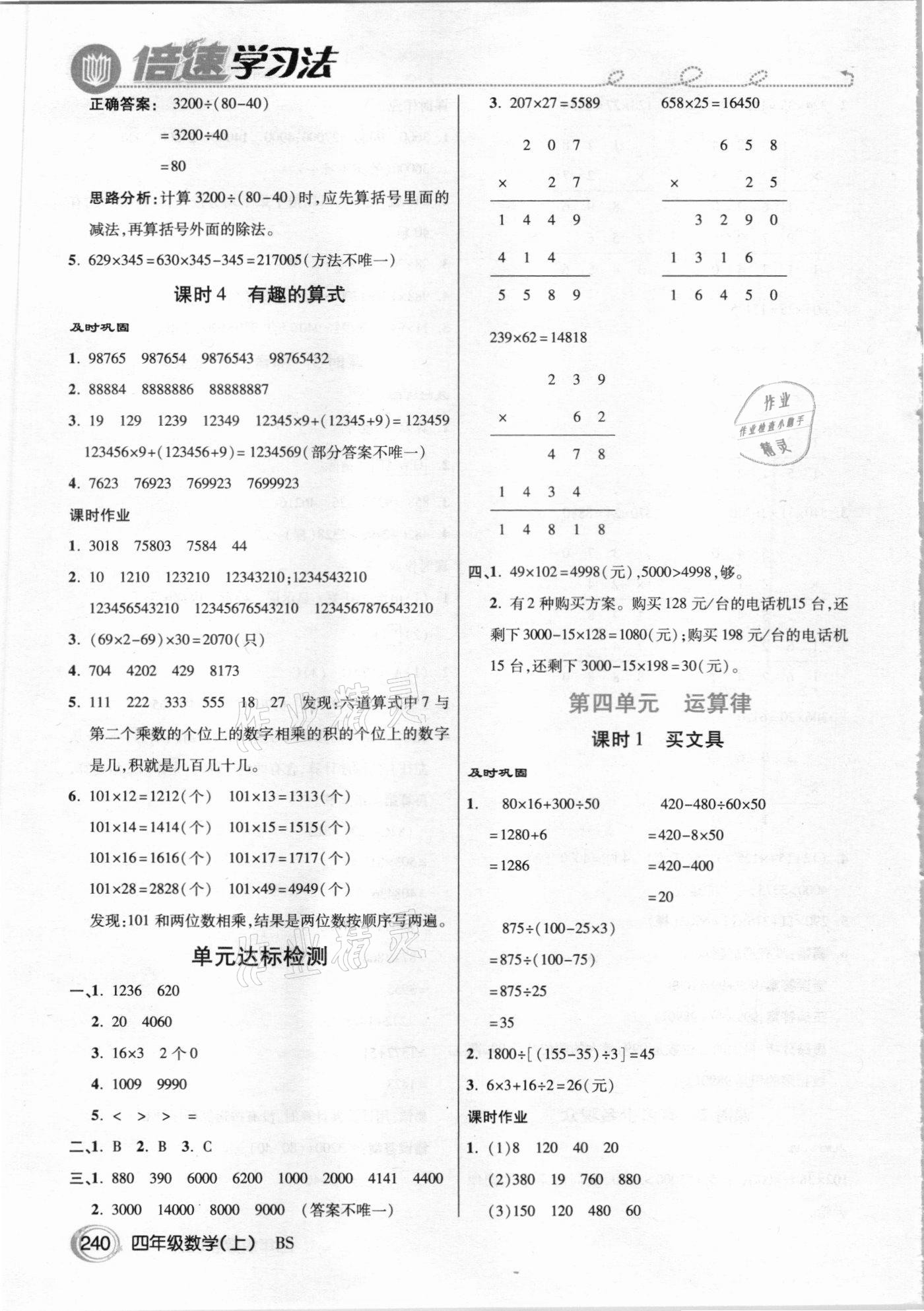 2020年倍速學習法四年級數(shù)學上冊北師大版 參考答案第7頁