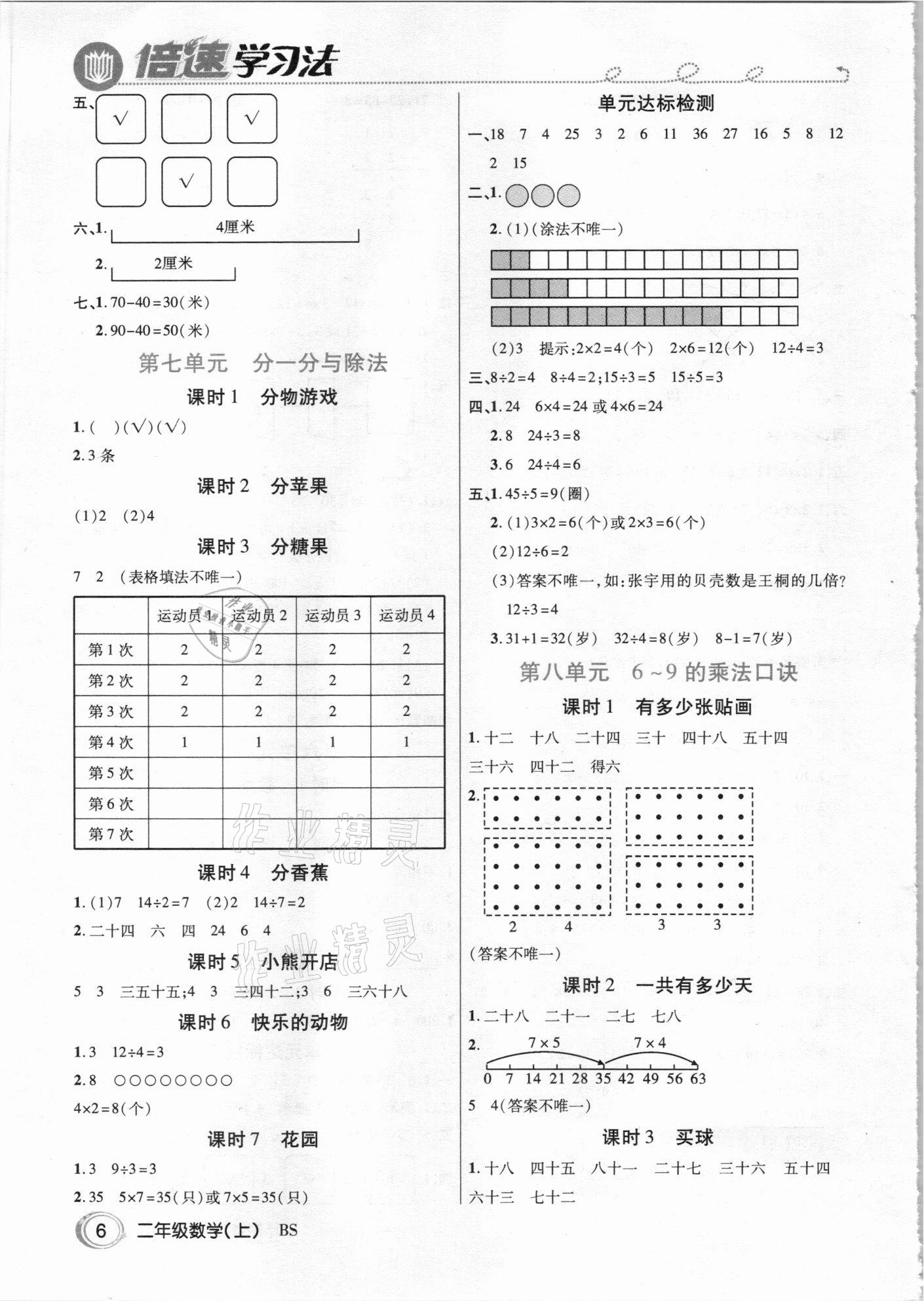 2020年倍速學習法二年級數(shù)學上冊北師大版 參考答案第5頁