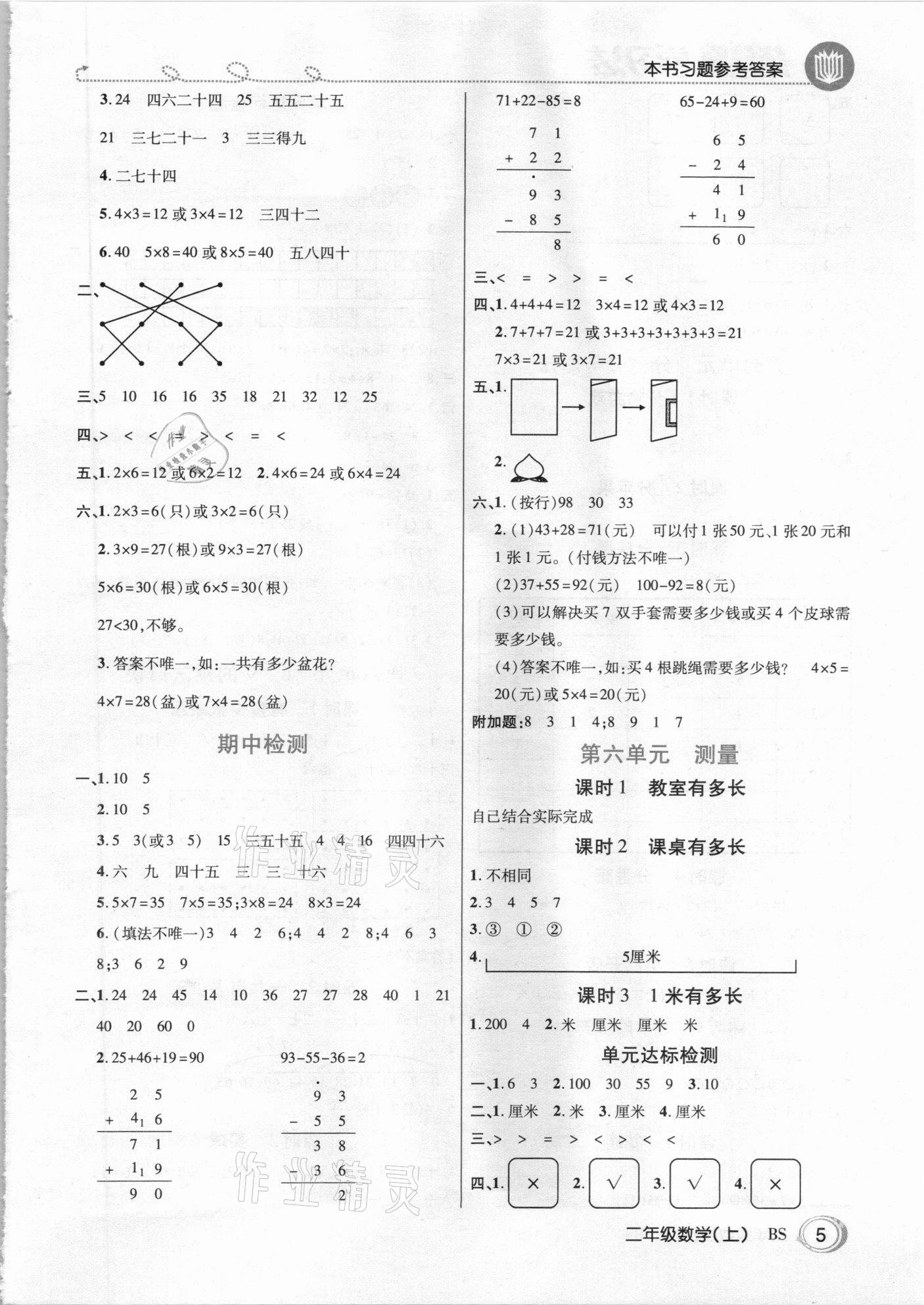 2020年倍速學(xué)習(xí)法二年級(jí)數(shù)學(xué)上冊(cè)北師大版 參考答案第4頁(yè)