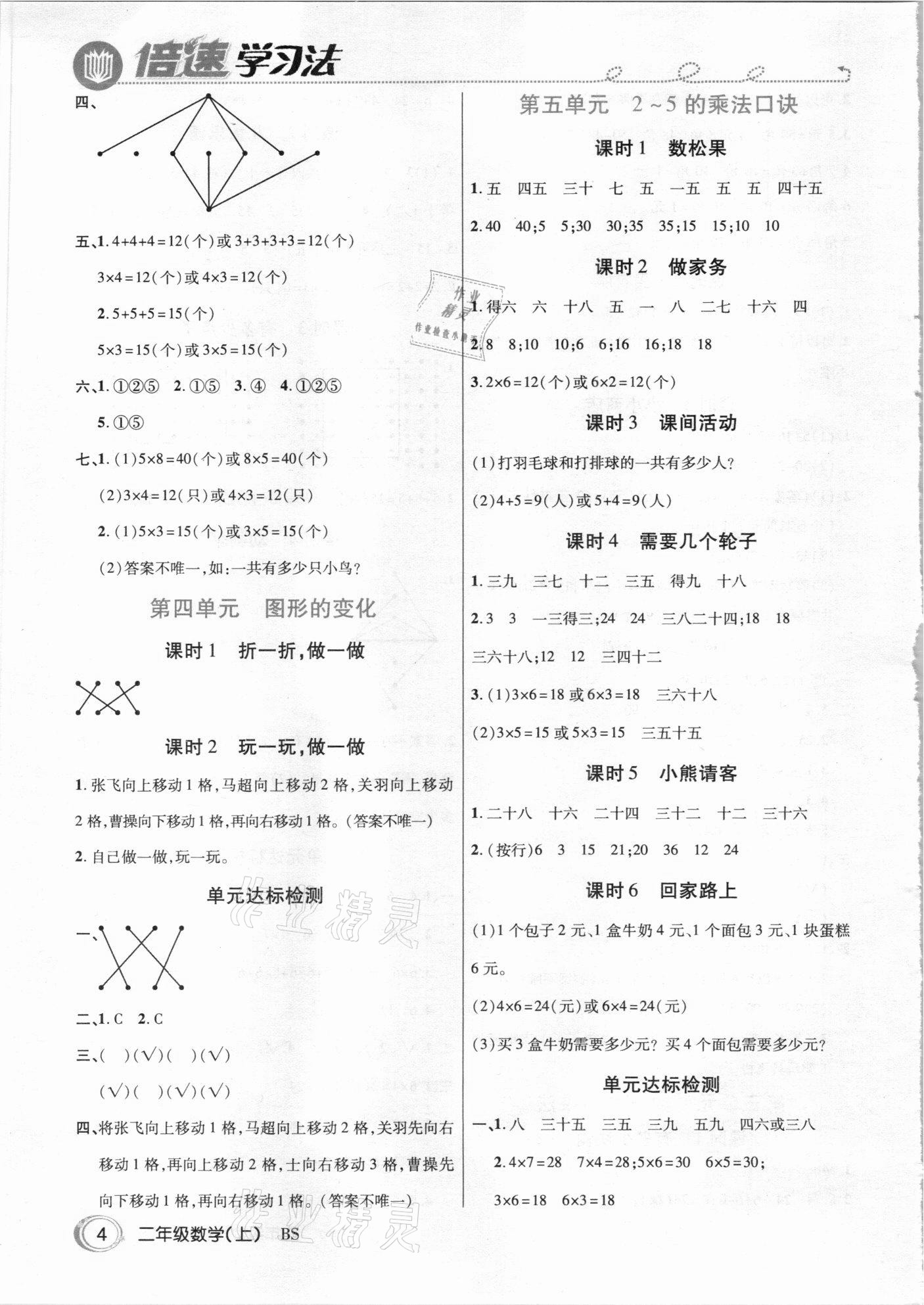 2020年倍速學習法二年級數(shù)學上冊北師大版 參考答案第3頁