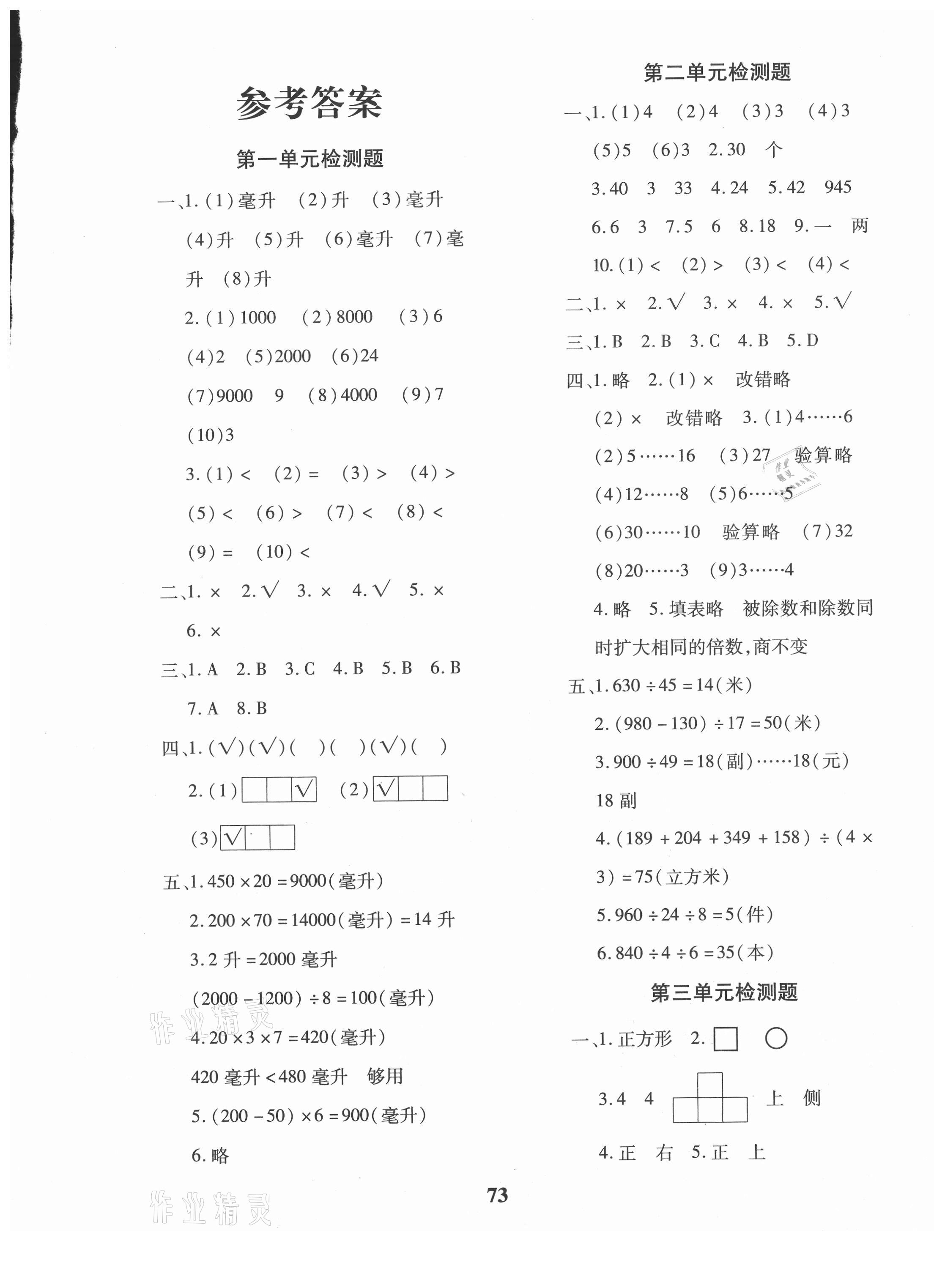 2020年黃岡360度定制密卷四年級(jí)數(shù)學(xué)上冊(cè)蘇教版 第1頁(yè)