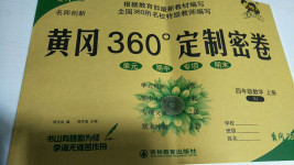 2020年黃岡360度定制密卷四年級(jí)數(shù)學(xué)上冊(cè)蘇教版