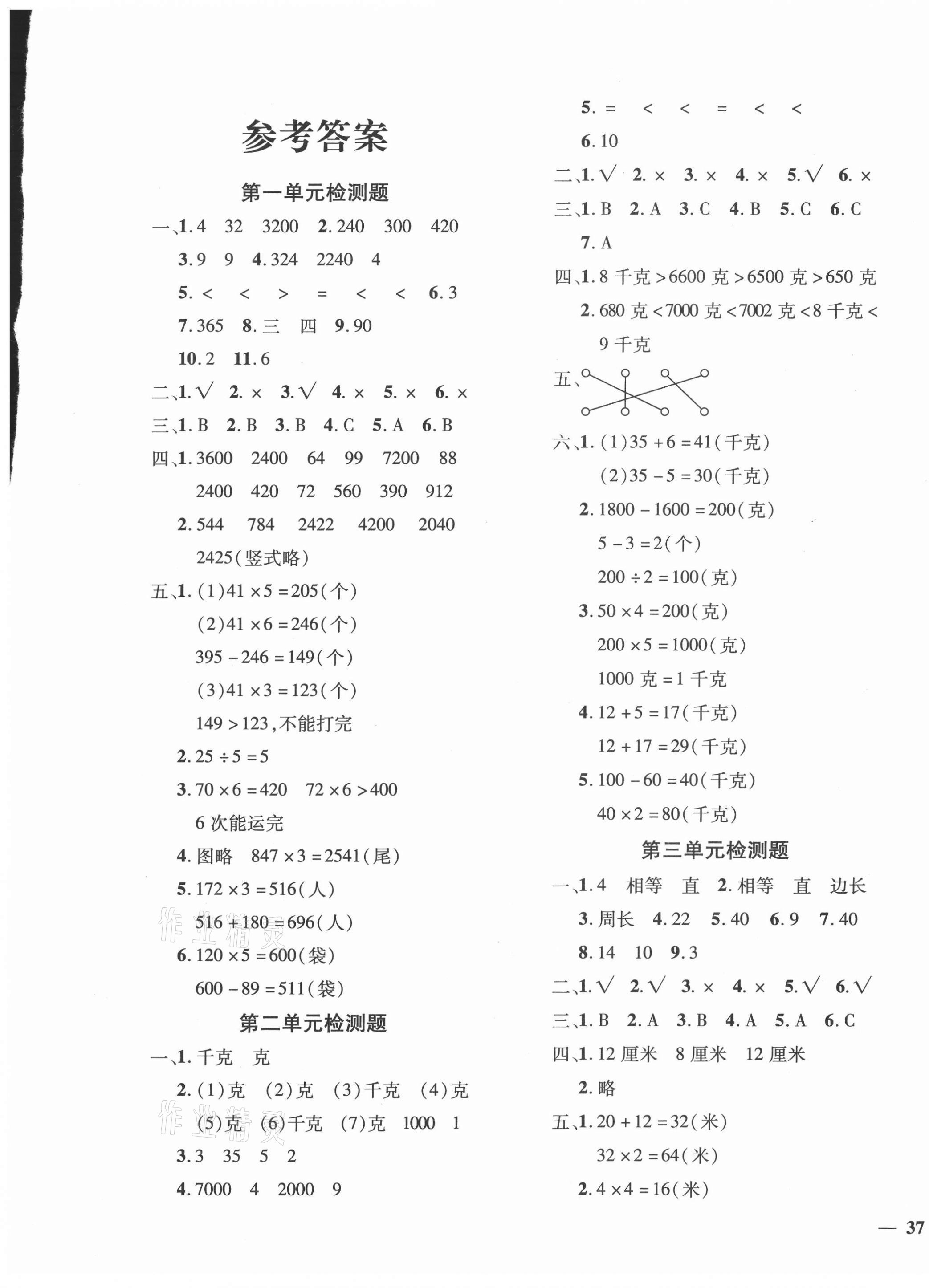 2020年黄冈360度定制密卷三年级数学上册苏教版 第1页